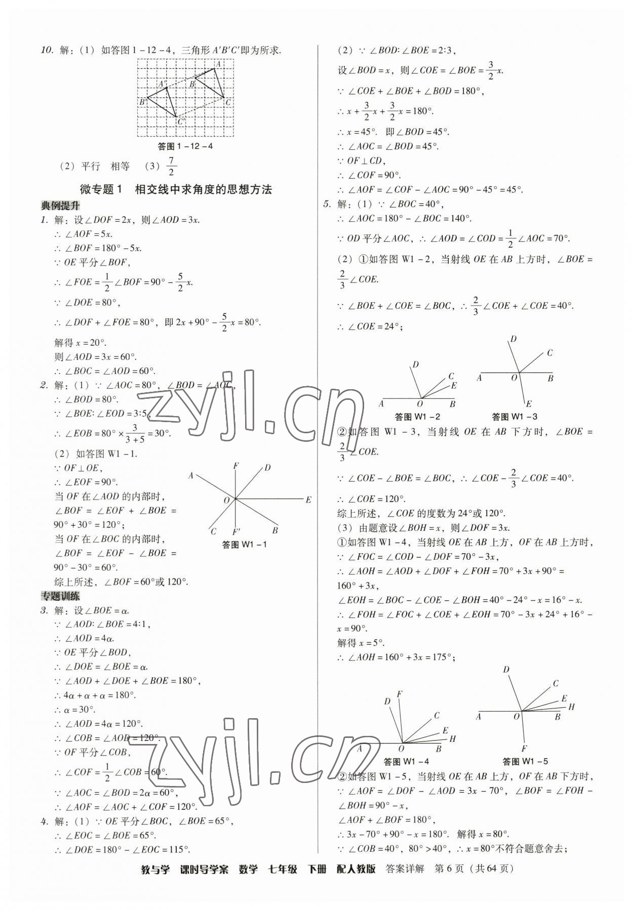 2023年教與學(xué)課時導(dǎo)學(xué)案七年級數(shù)學(xué)下冊人教版廣東專版 第6頁