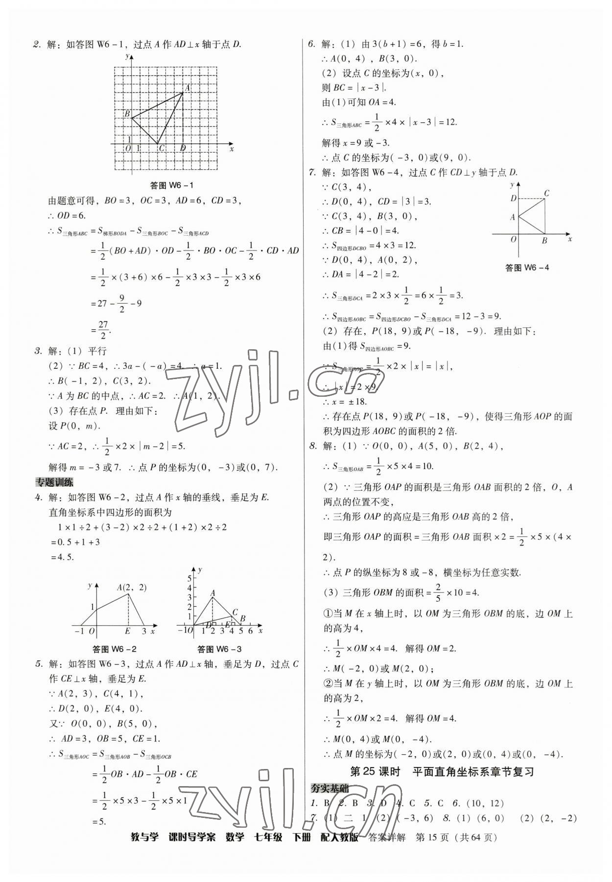 2023年教與學(xué)課時(shí)導(dǎo)學(xué)案七年級(jí)數(shù)學(xué)下冊(cè)人教版廣東專版 第15頁