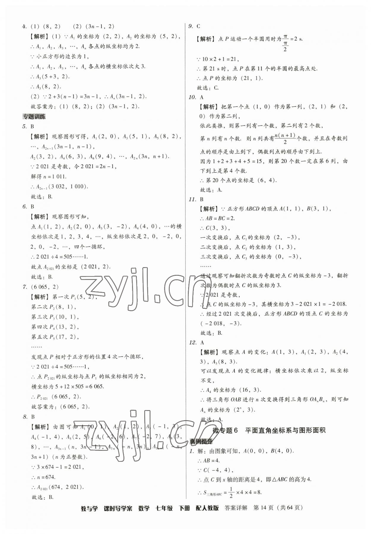 2023年教與學(xué)課時(shí)導(dǎo)學(xué)案七年級(jí)數(shù)學(xué)下冊(cè)人教版廣東專(zhuān)版 第14頁(yè)