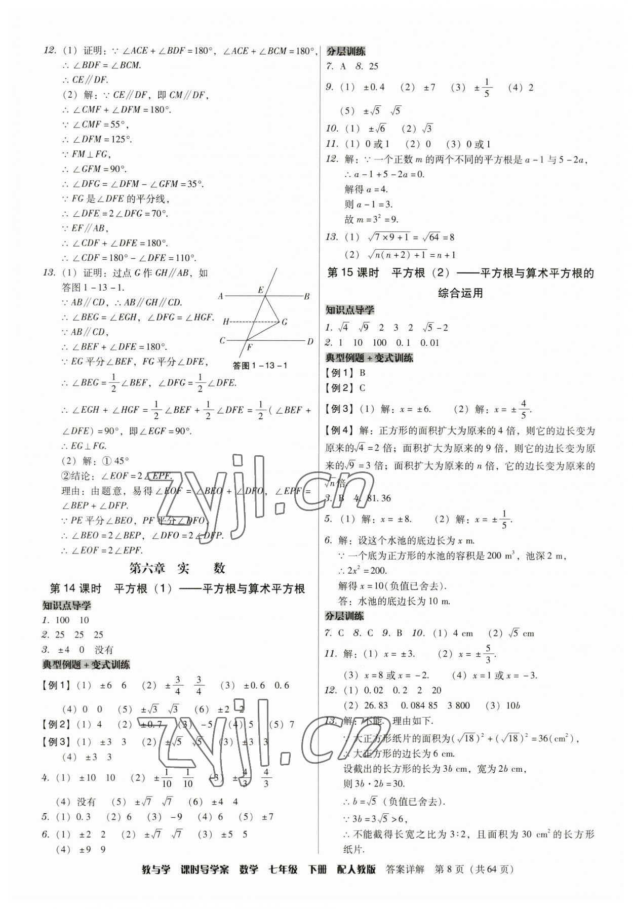 2023年教與學課時導學案七年級數(shù)學下冊人教版廣東專版 第8頁