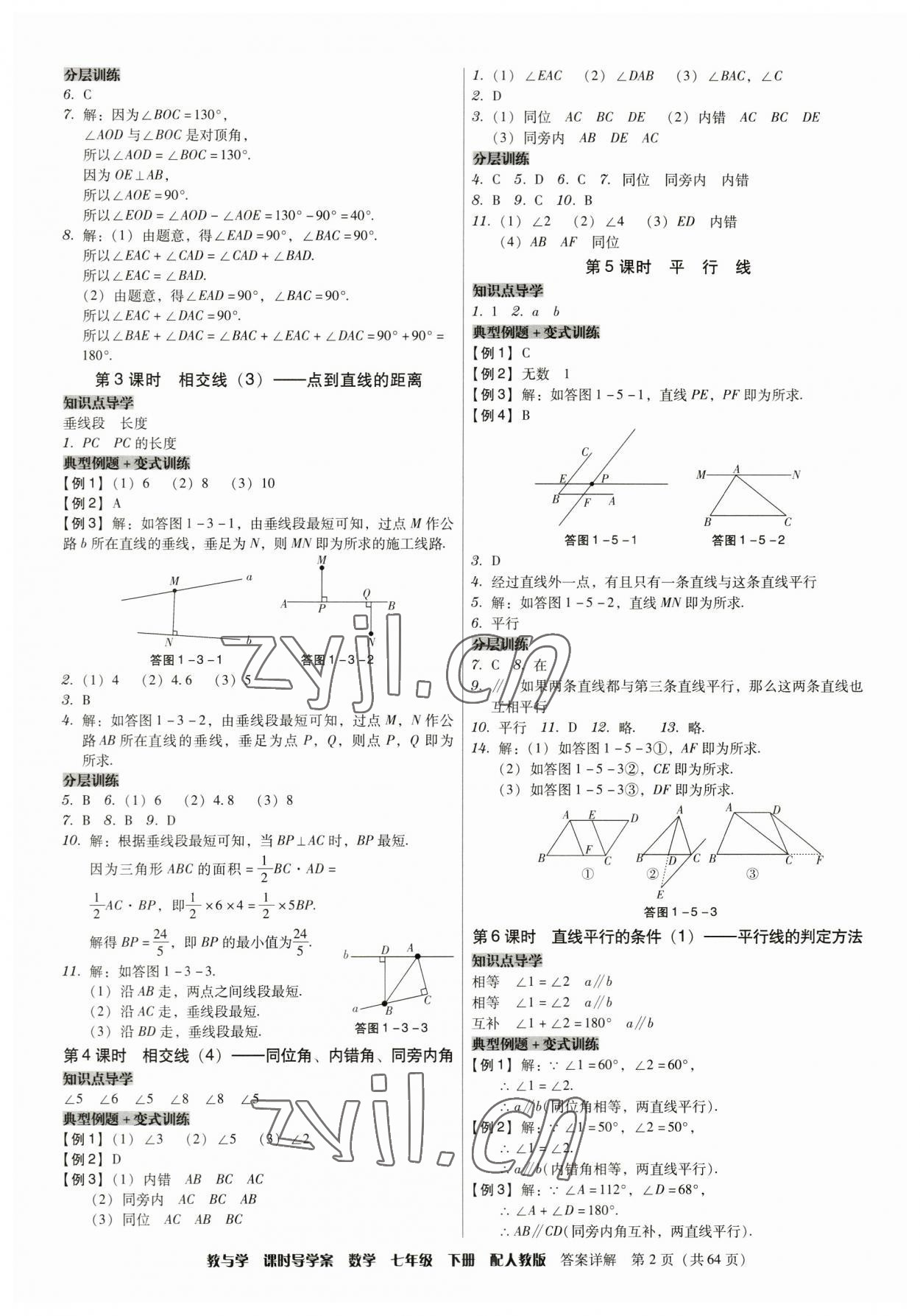 2023年教與學(xué)課時(shí)導(dǎo)學(xué)案七年級數(shù)學(xué)下冊人教版廣東專版 第2頁