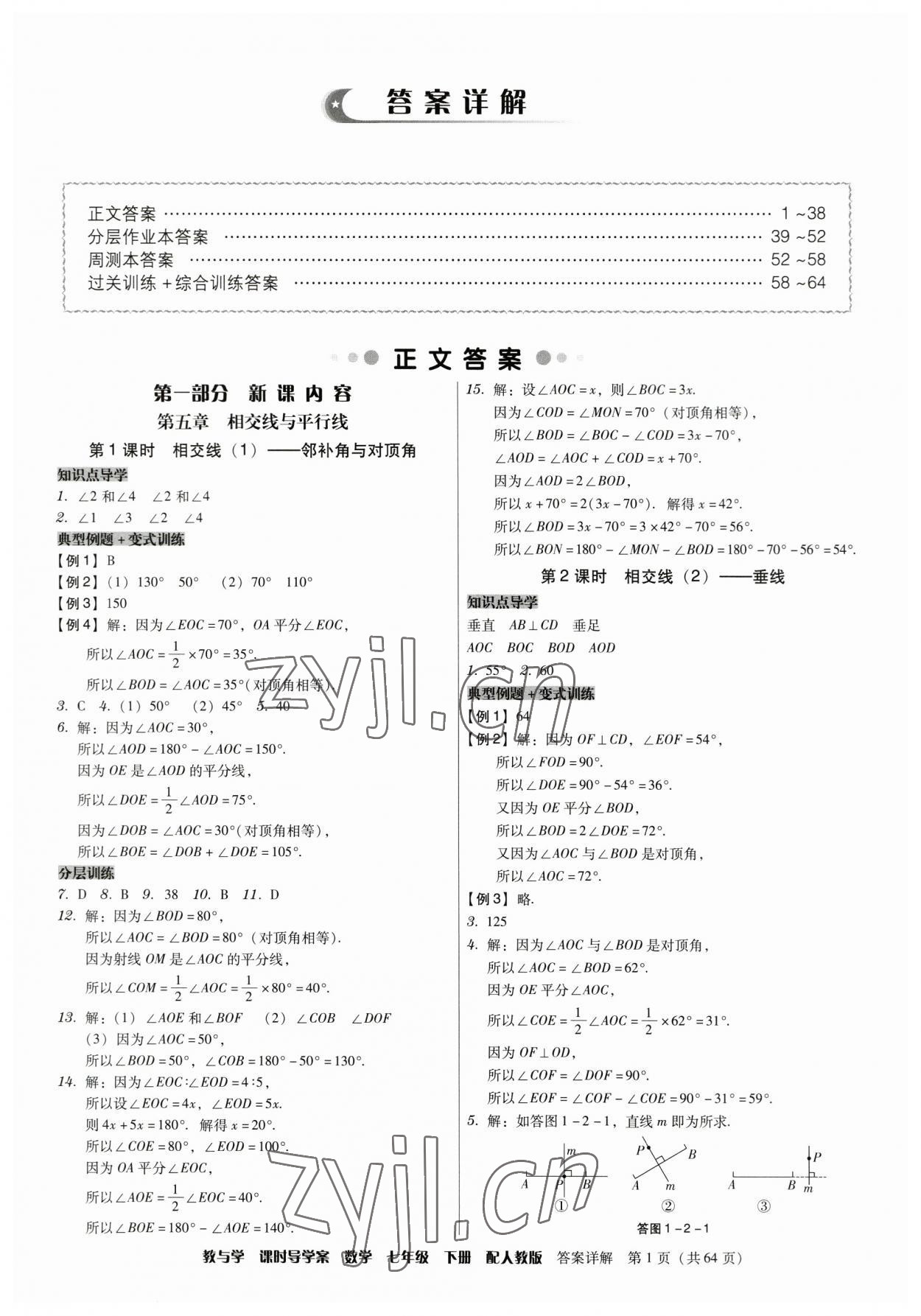 2023年教與學課時導學案七年級數(shù)學下冊人教版廣東專版 第1頁