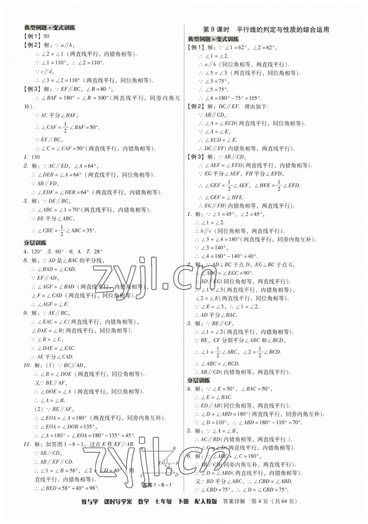 2023年教與學(xué)課時(shí)導(dǎo)學(xué)案七年級(jí)數(shù)學(xué)下冊(cè)人教版廣東專版 第4頁(yè)