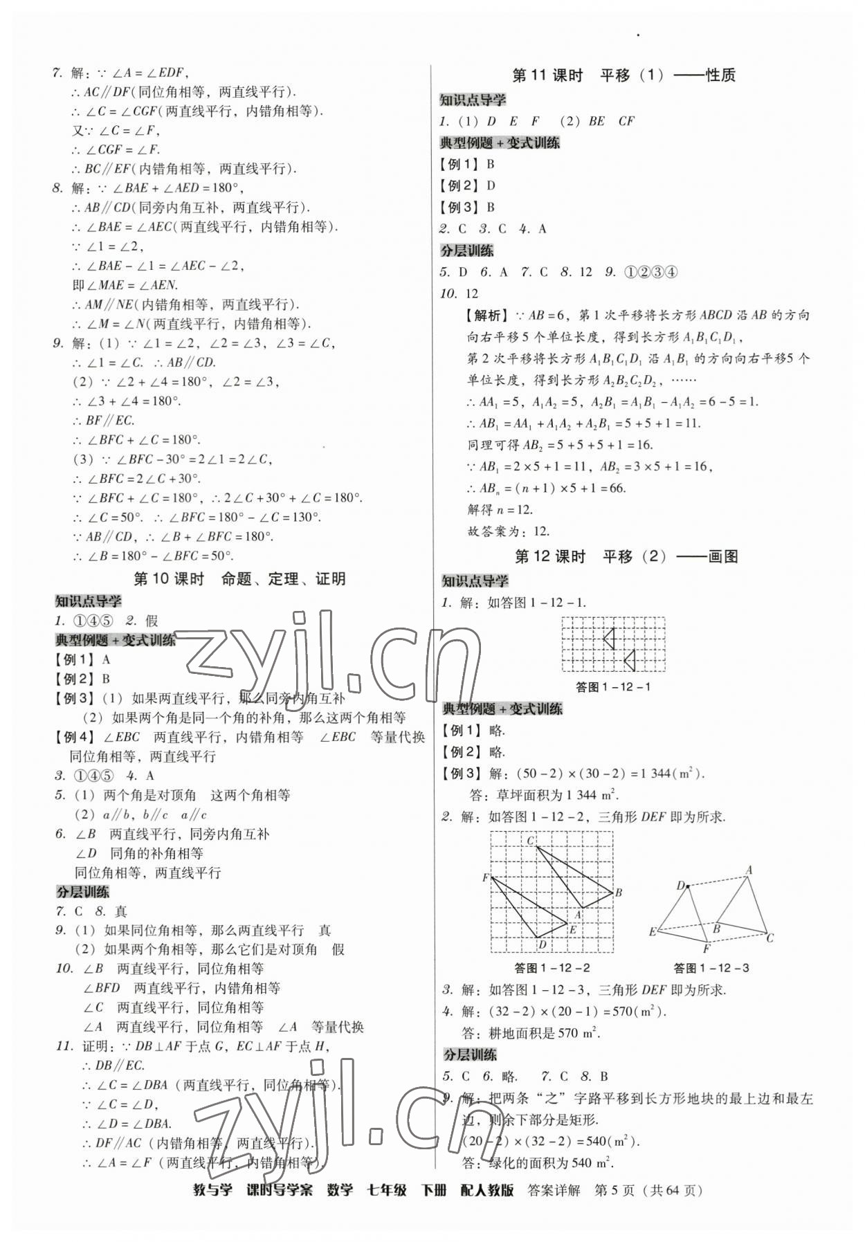 2023年教與學課時導學案七年級數(shù)學下冊人教版廣東專版 第5頁