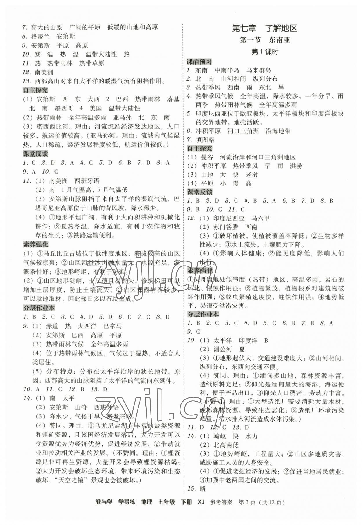 2023年教與學(xué)學(xué)導(dǎo)練七年級地理下冊湘教版 第3頁