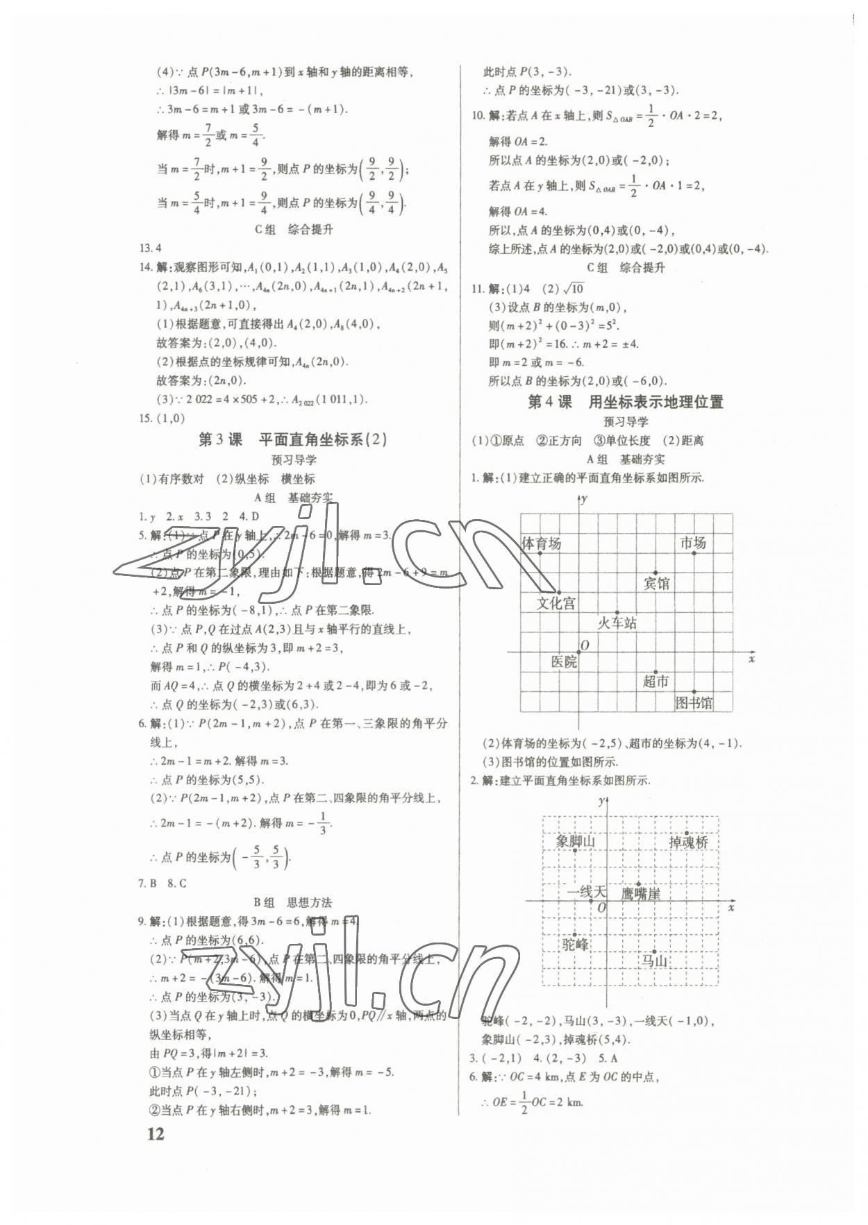2023年優生ABC七年級數學下冊人教版 第12頁