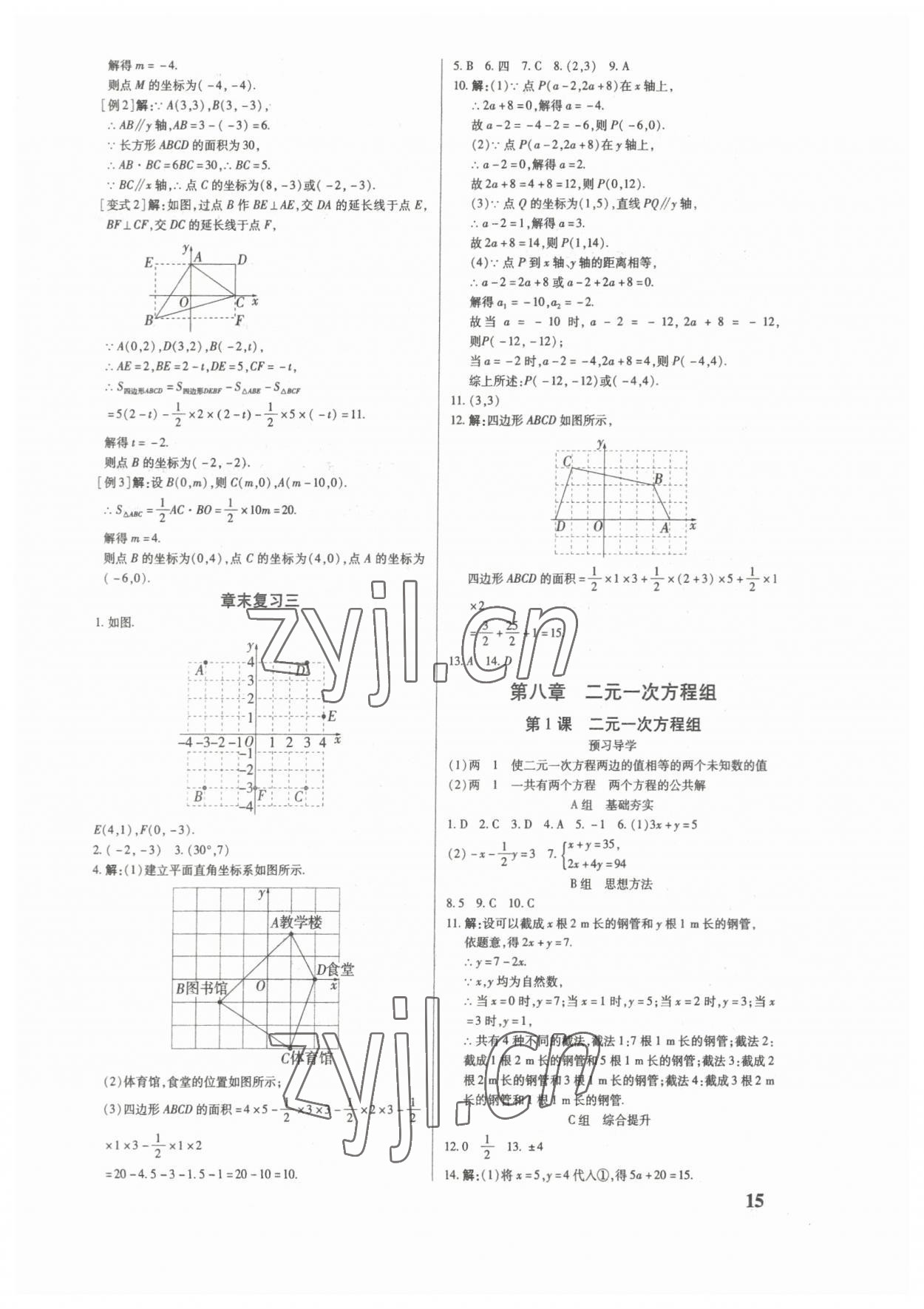 2023年優生ABC七年級數學下冊人教版 第15頁