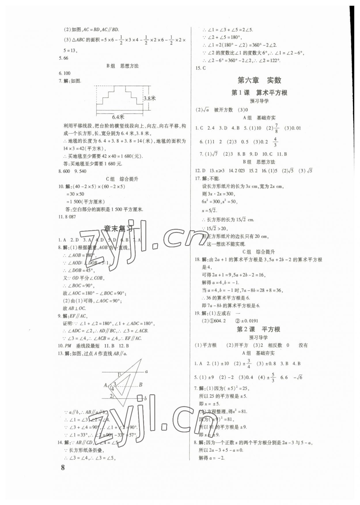 2023年優(yōu)生ABC七年級(jí)數(shù)學(xué)下冊(cè)人教版 第8頁(yè)