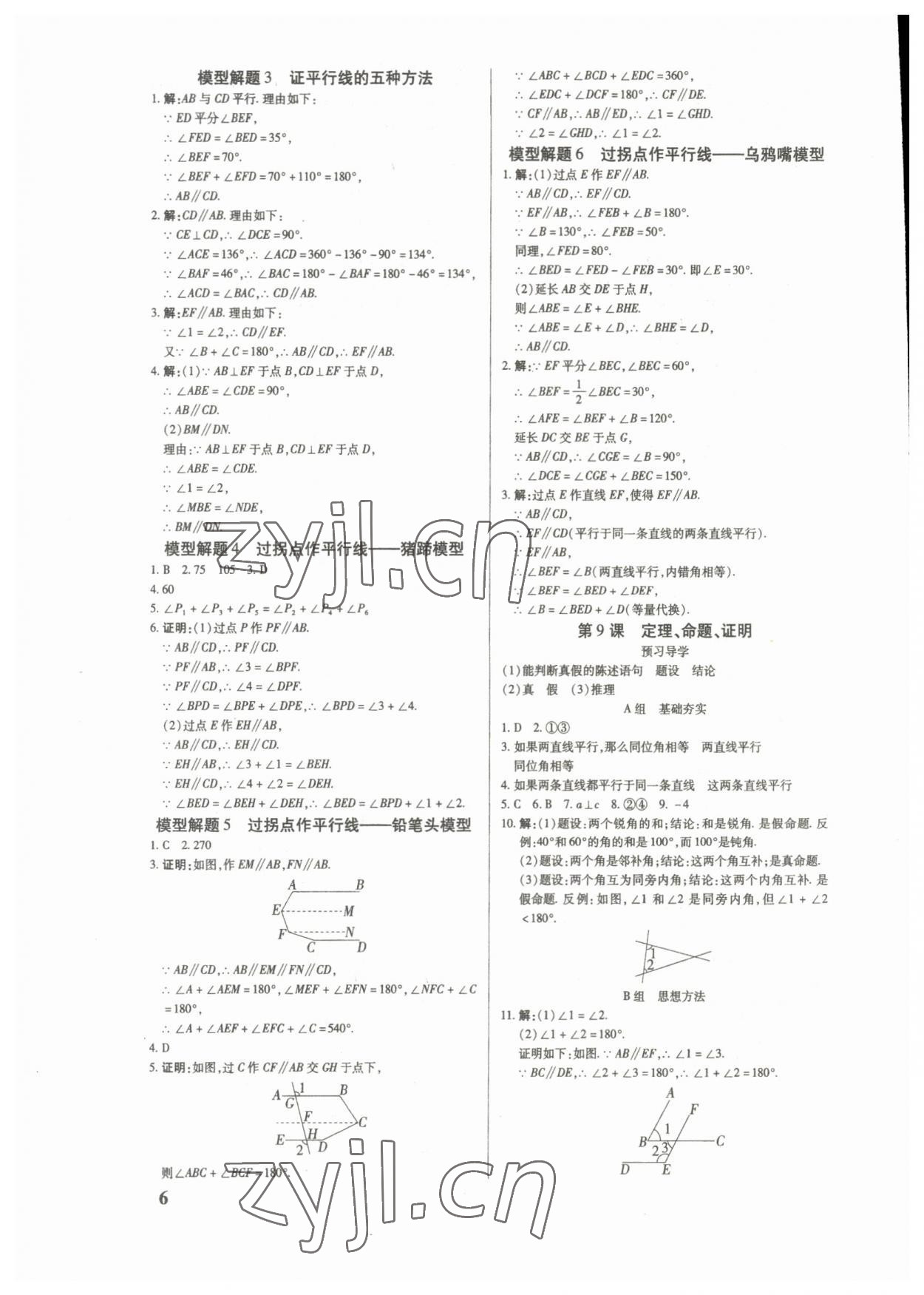 2023年優生ABC七年級數學下冊人教版 第6頁