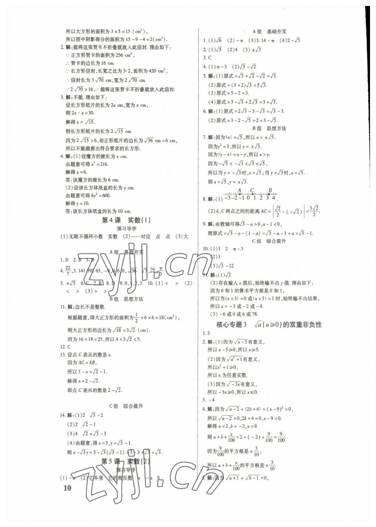 2023年優生ABC七年級數學下冊人教版 第10頁