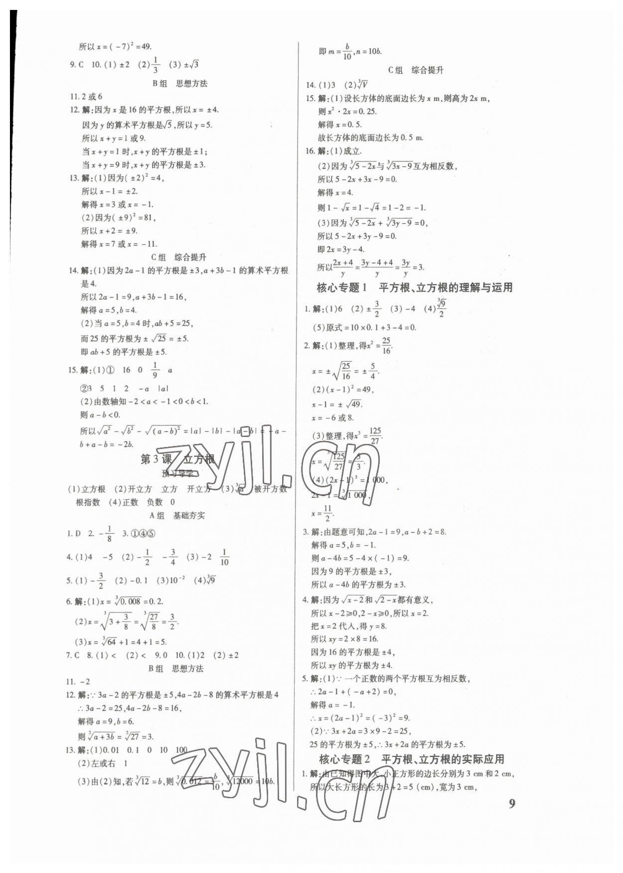 2023年優(yōu)生ABC七年級(jí)數(shù)學(xué)下冊(cè)人教版 第9頁(yè)