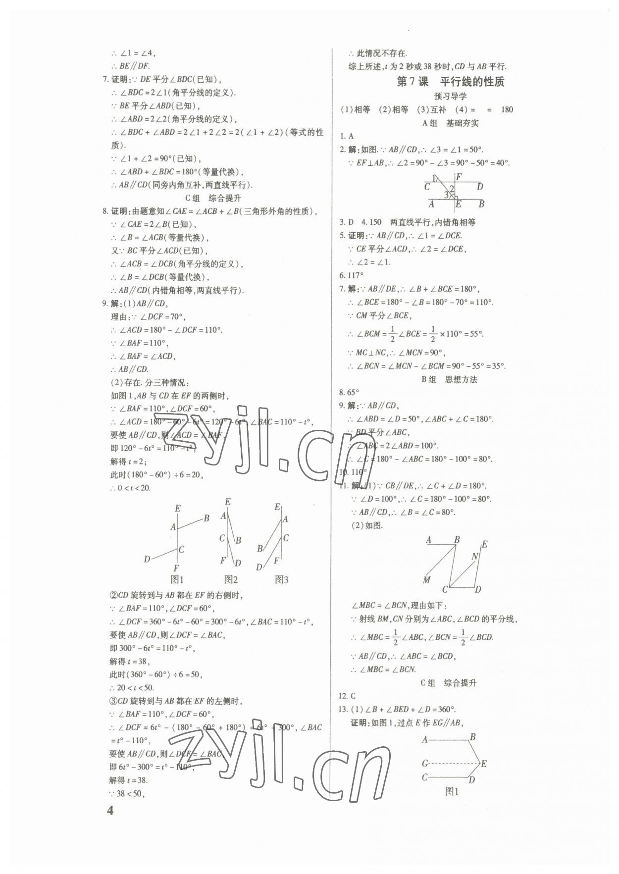 2023年優生ABC七年級數學下冊人教版 第4頁