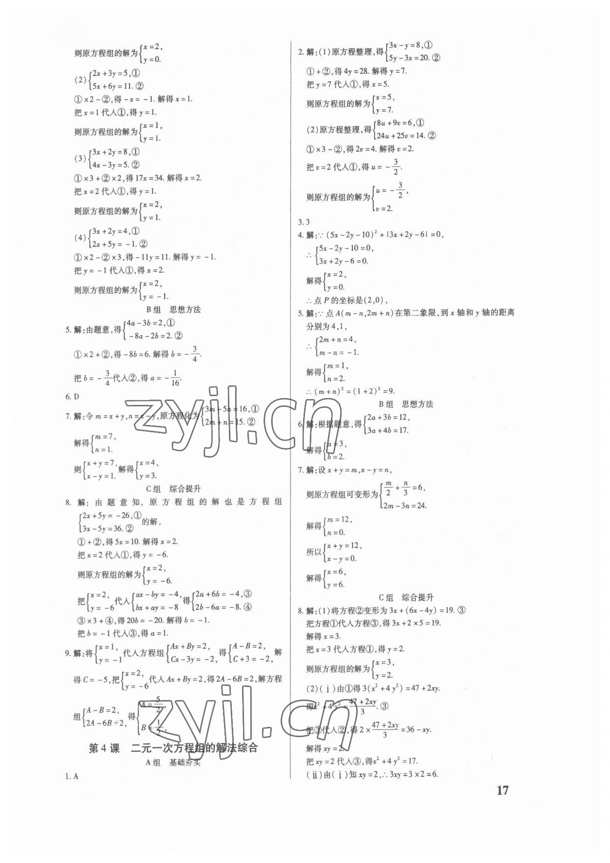 2023年優生ABC七年級數學下冊人教版 第17頁