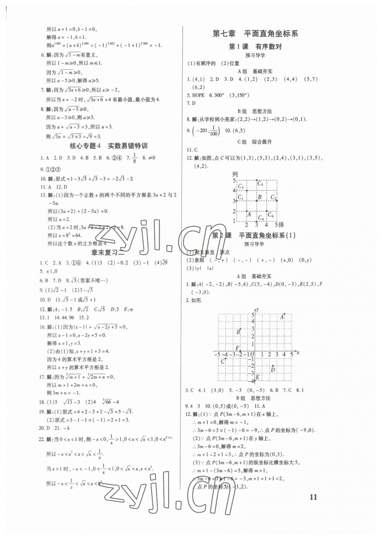 2023年優生ABC七年級數學下冊人教版 第11頁