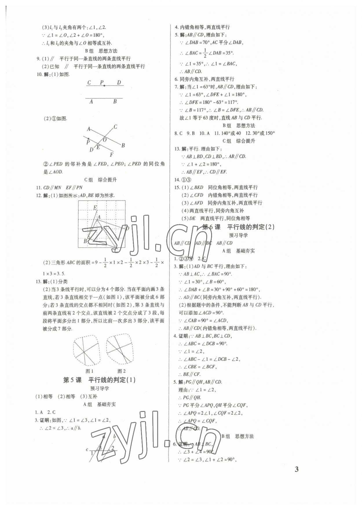 2023年優生ABC七年級數學下冊人教版 第3頁