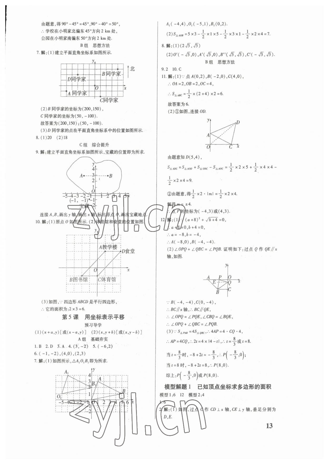 2023年優生ABC七年級數學下冊人教版 第13頁