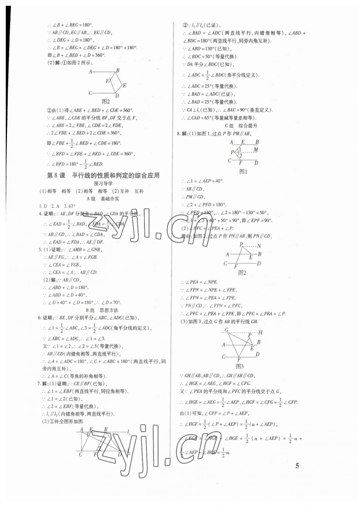 2023年優(yōu)生ABC七年級(jí)數(shù)學(xué)下冊(cè)人教版 第5頁(yè)