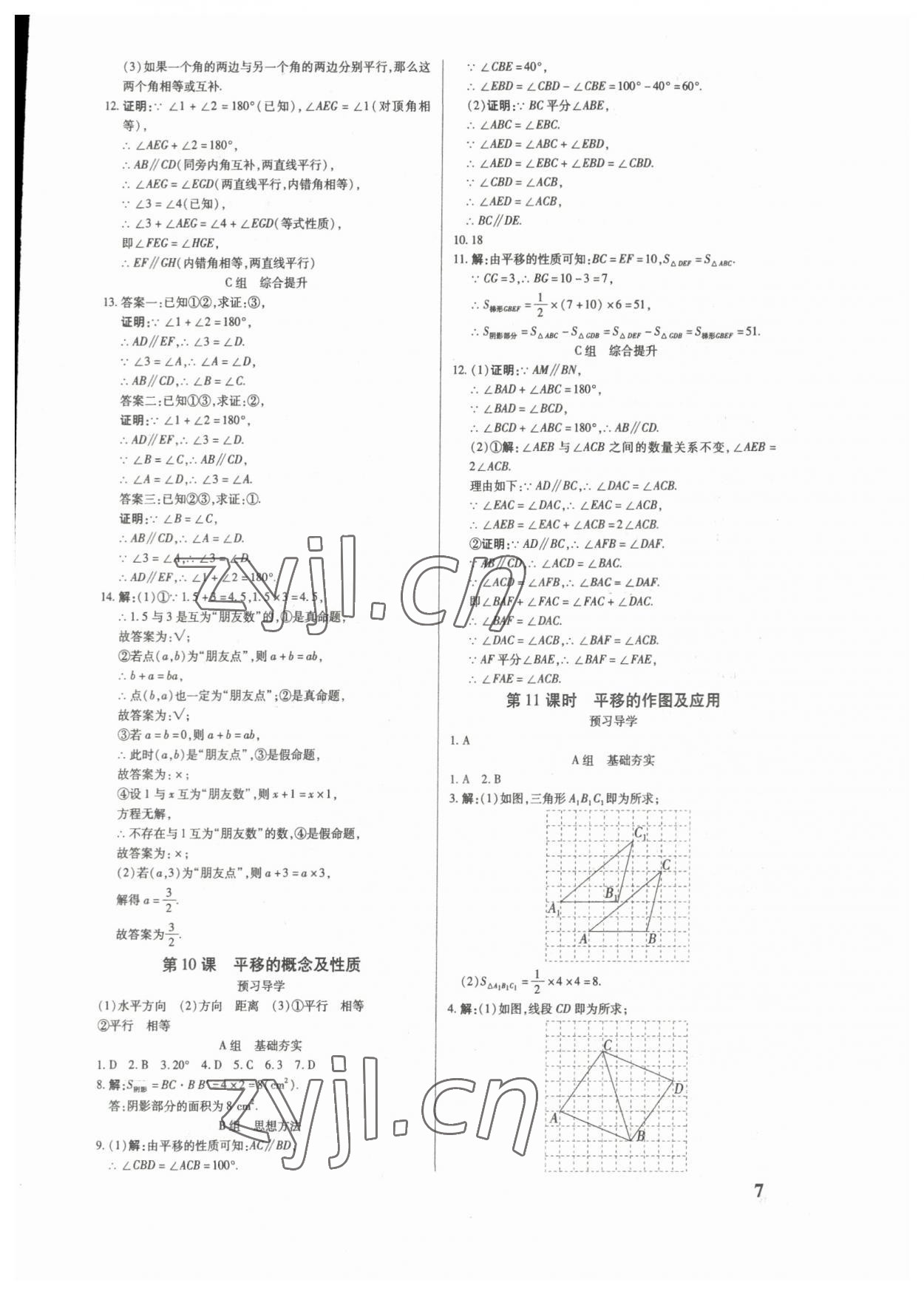 2023年優(yōu)生ABC七年級(jí)數(shù)學(xué)下冊(cè)人教版 第7頁