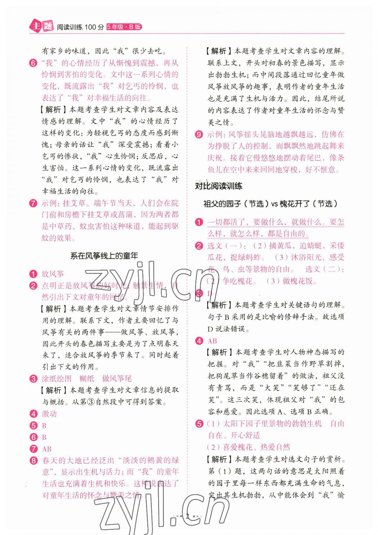 2023年主题阅读训练100分五年级语文 参考答案第2页