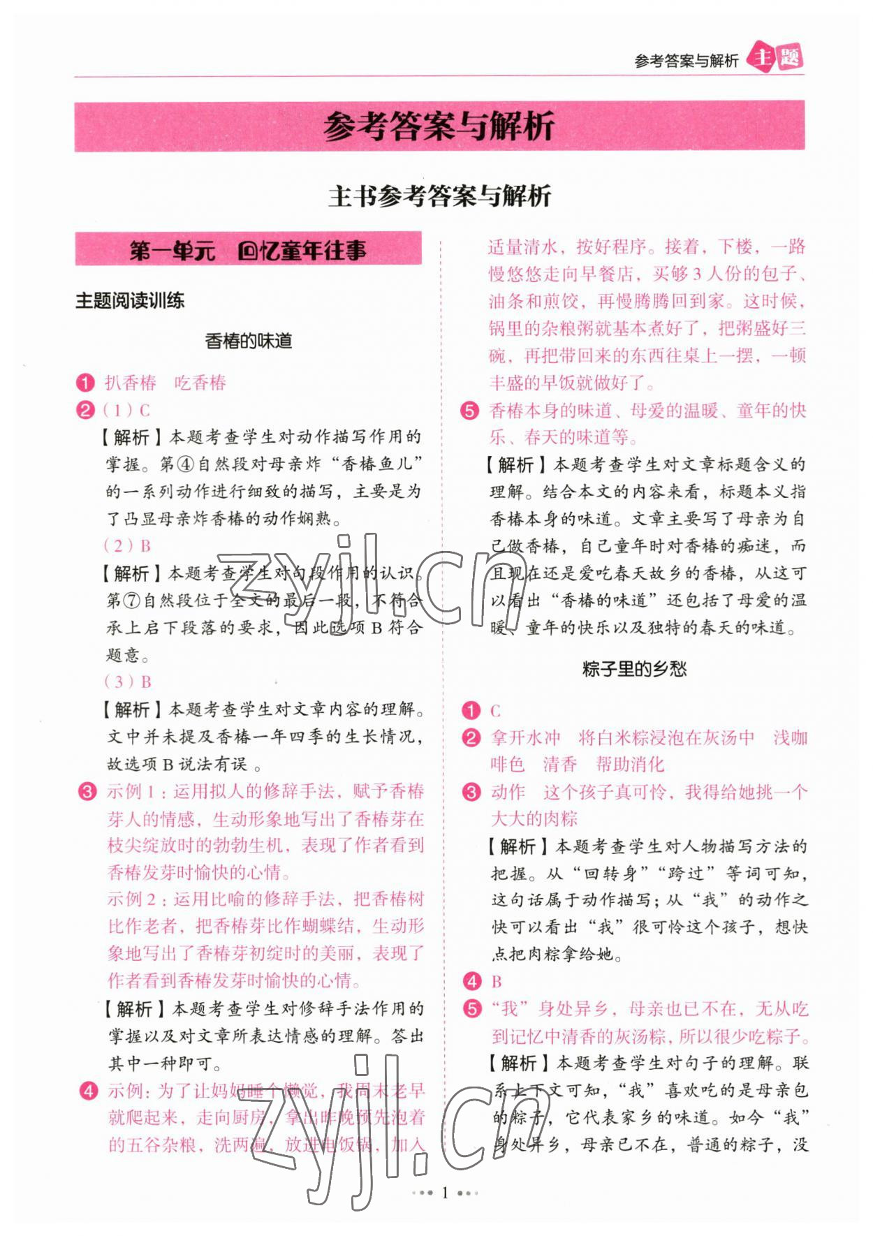 2023年主題閱讀訓練100分五年級語文 參考答案第1頁