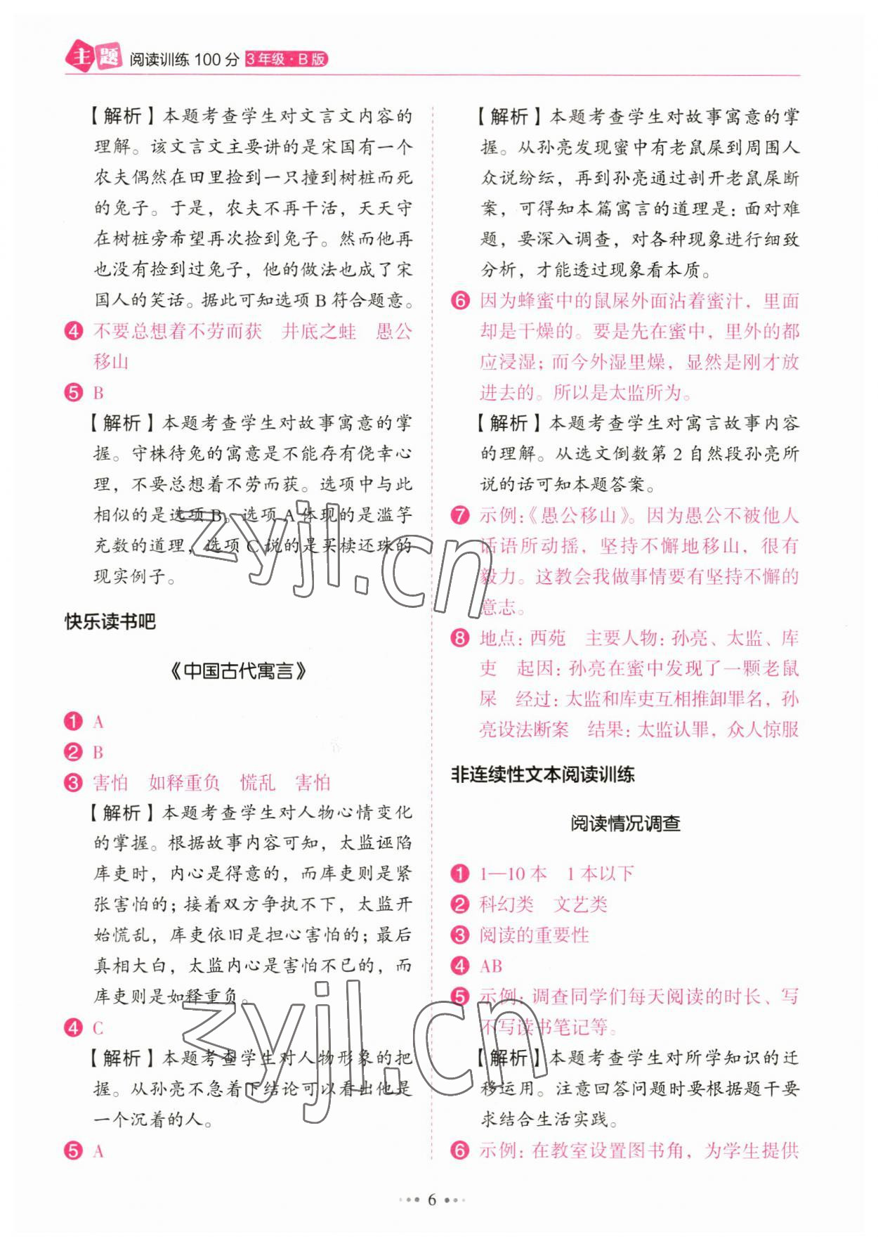 2023年主題閱讀訓練100分三年級語文 參考答案第6頁