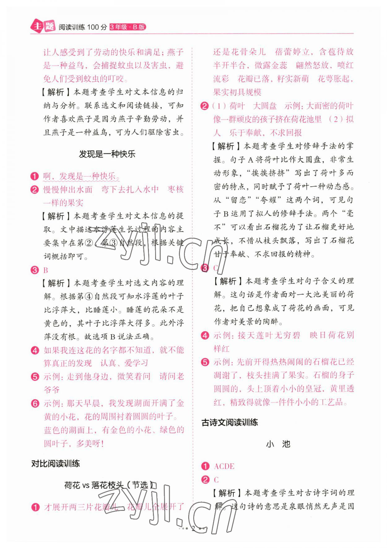 2023年主題閱讀訓練100分三年級語文 參考答案第2頁
