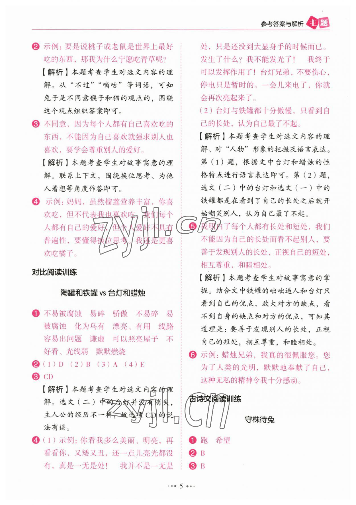 2023年主題閱讀訓練100分三年級語文 參考答案第5頁