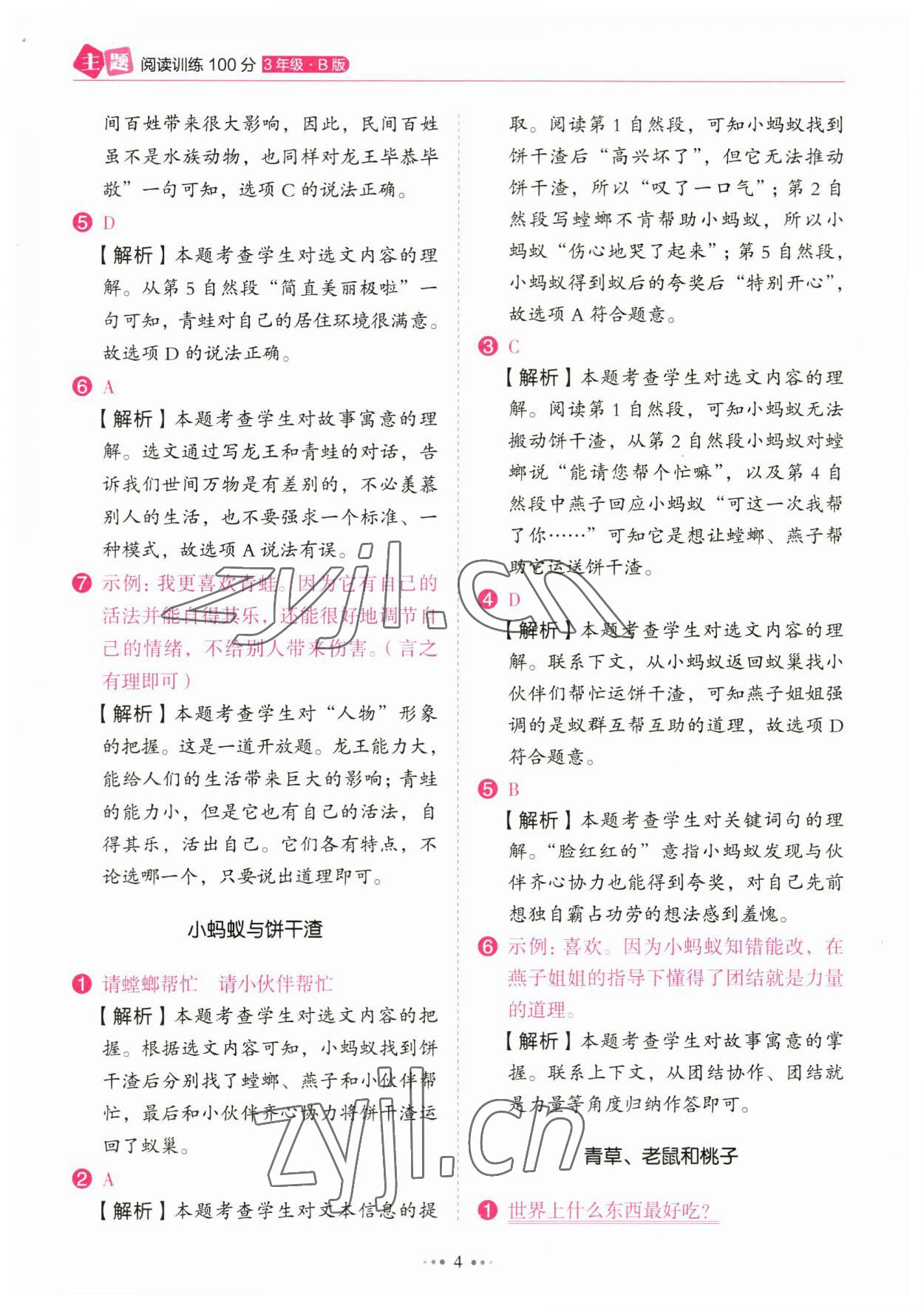 2023年主題閱讀訓練100分三年級語文 參考答案第4頁