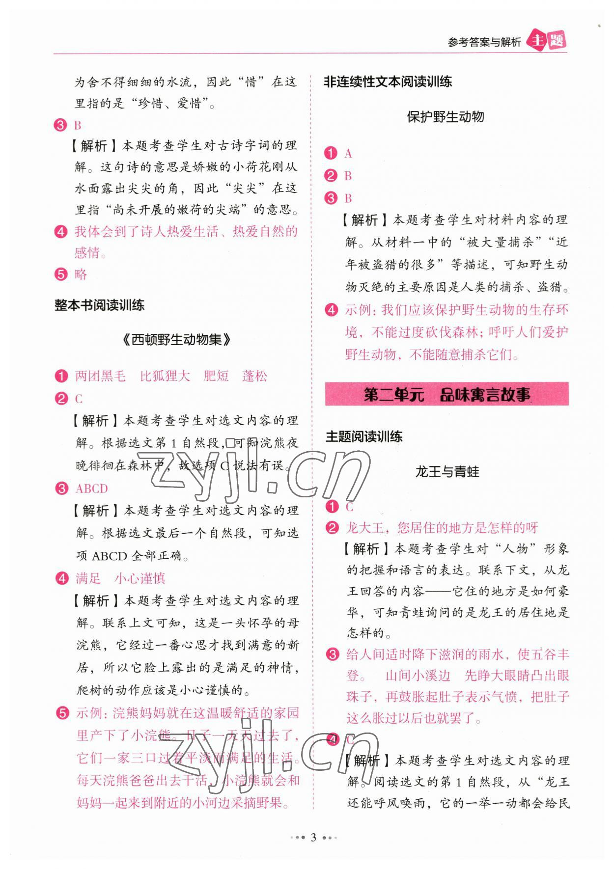 2023年主題閱讀訓練100分三年級語文 參考答案第3頁