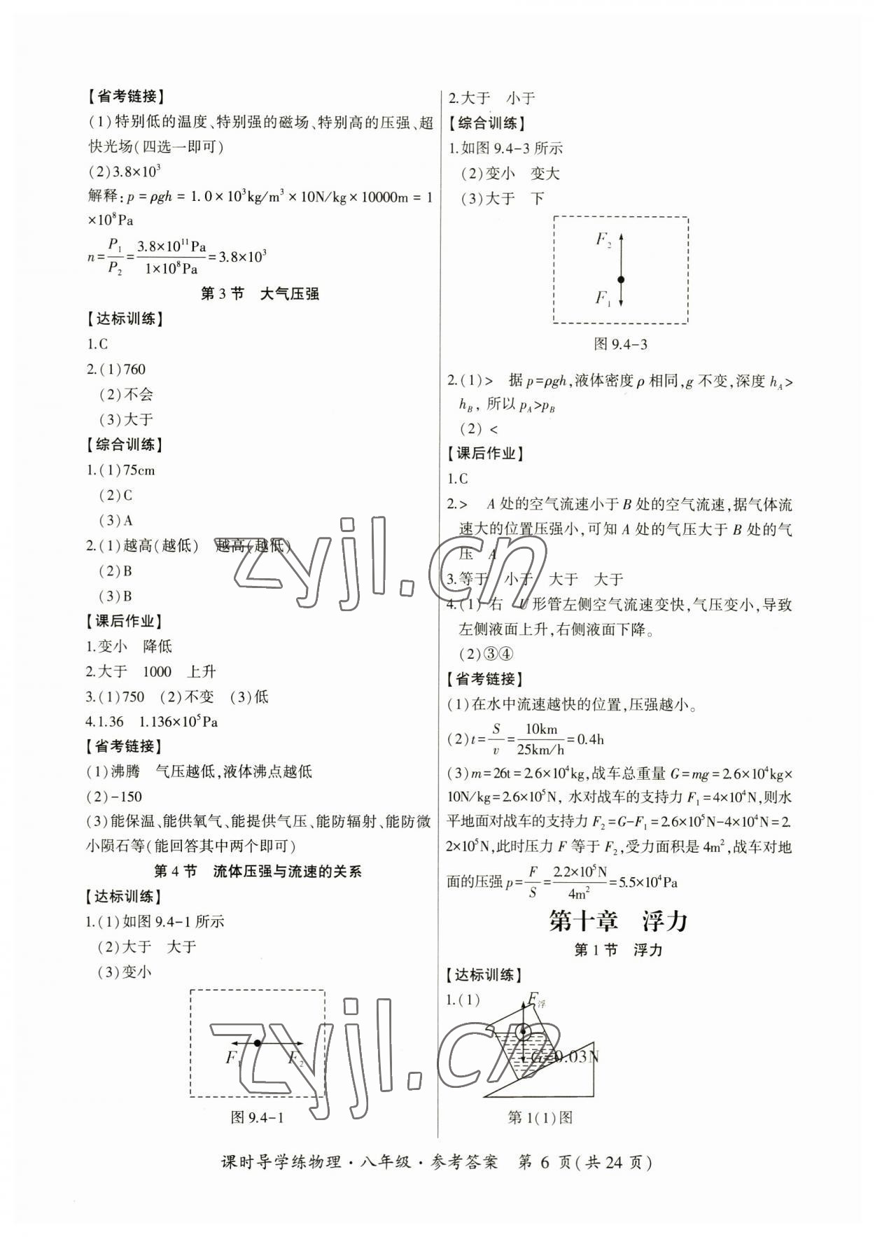 2023年課時導(dǎo)學(xué)練八年級物理下冊人教版廣州專版 第6頁