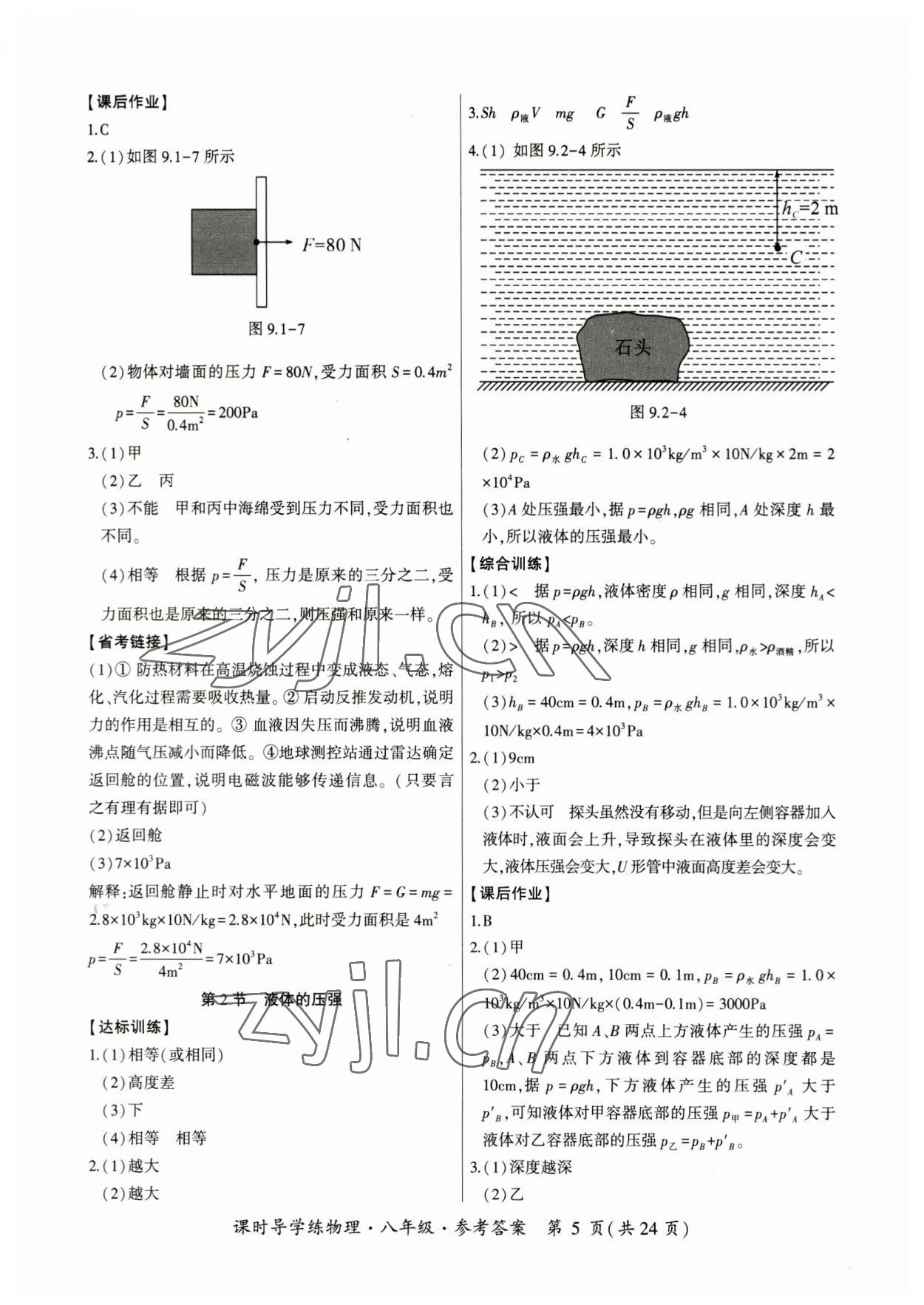 2023年課時導學練八年級物理下冊人教版廣州專版 第5頁