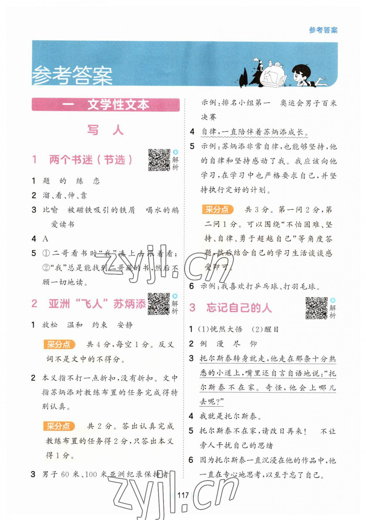 2023年閱讀真題60篇三年級語文人教版 參考答案第1頁