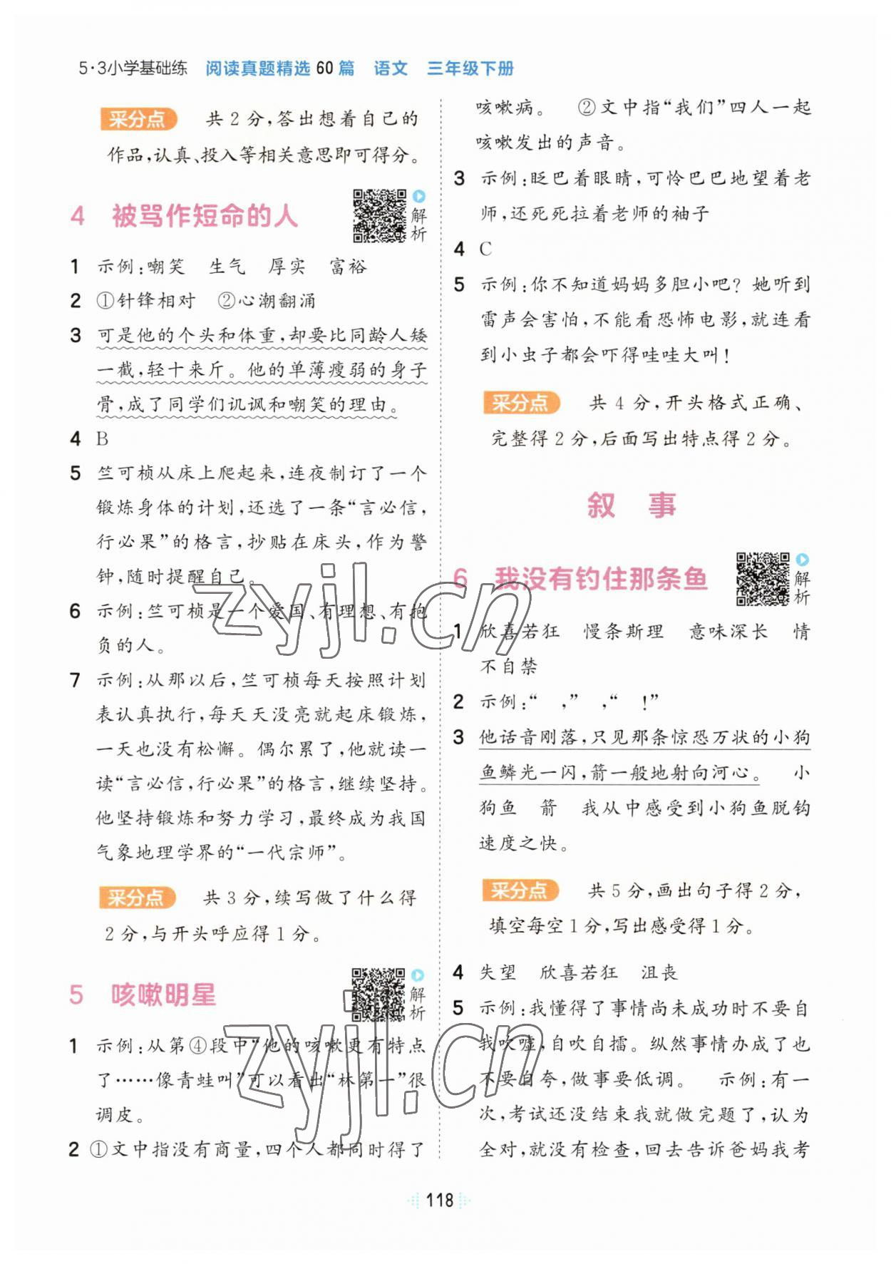 2023年阅读真题60篇三年级语文人教版 参考答案第2页