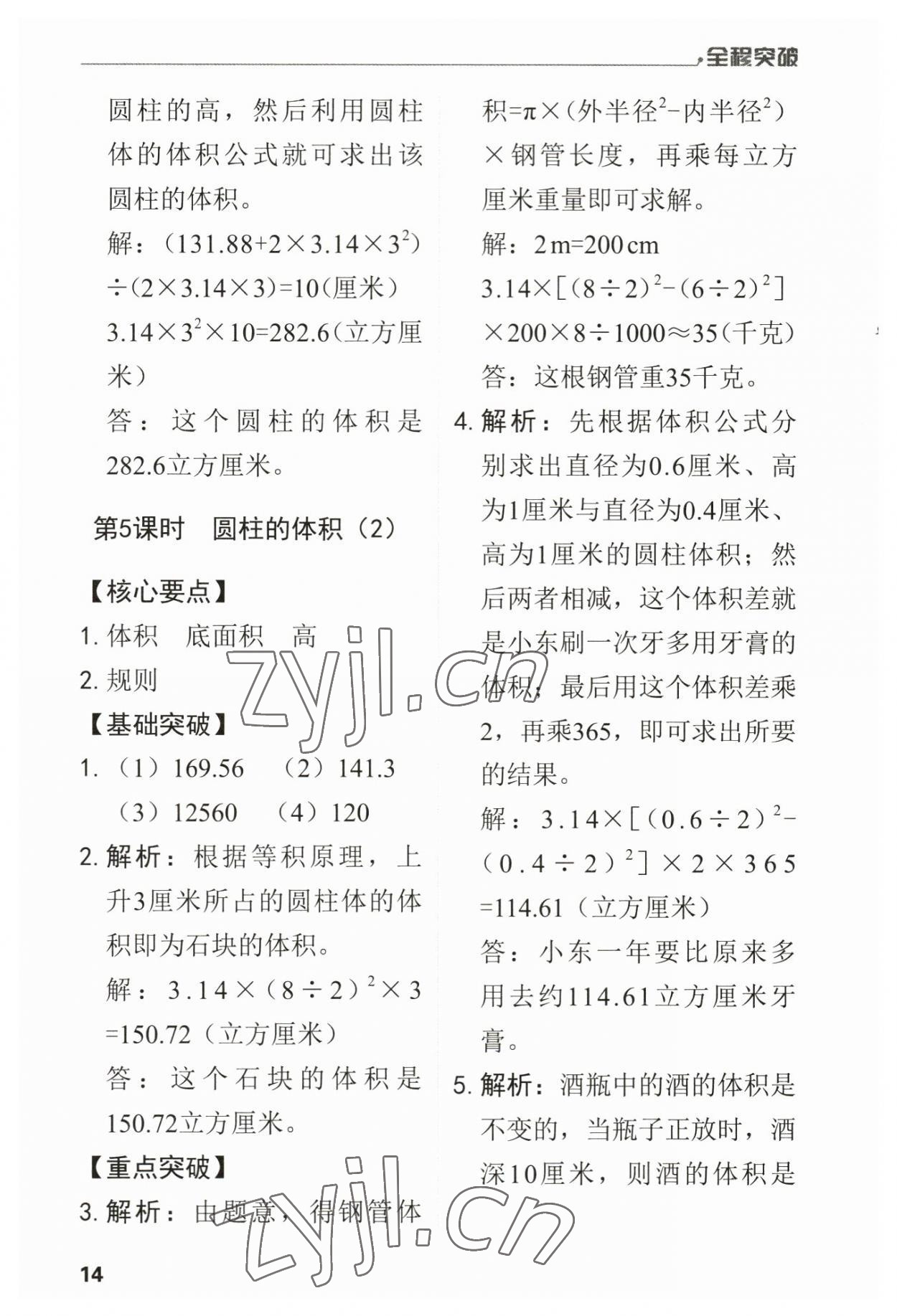 2023年全程突破六年級數(shù)學(xué)下冊人教版 第14頁