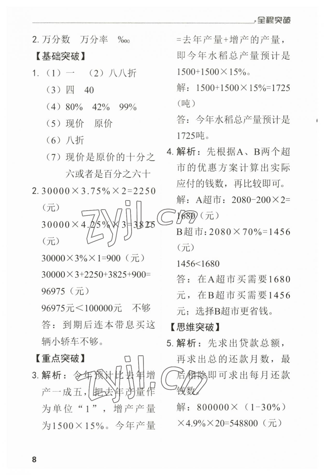 2023年全程突破六年級數(shù)學(xué)下冊人教版 第8頁