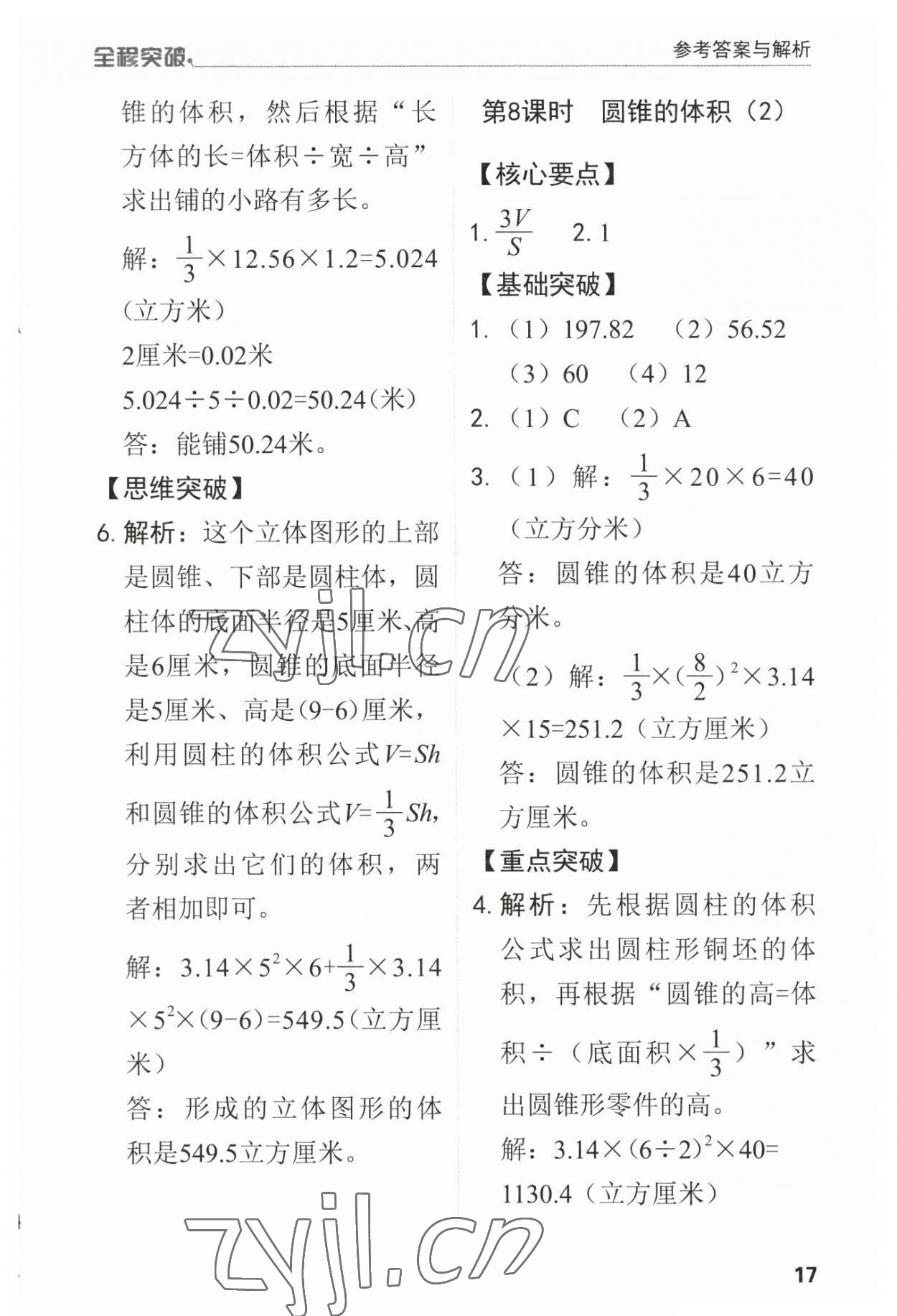 2023年全程突破六年級(jí)數(shù)學(xué)下冊(cè)人教版 第17頁