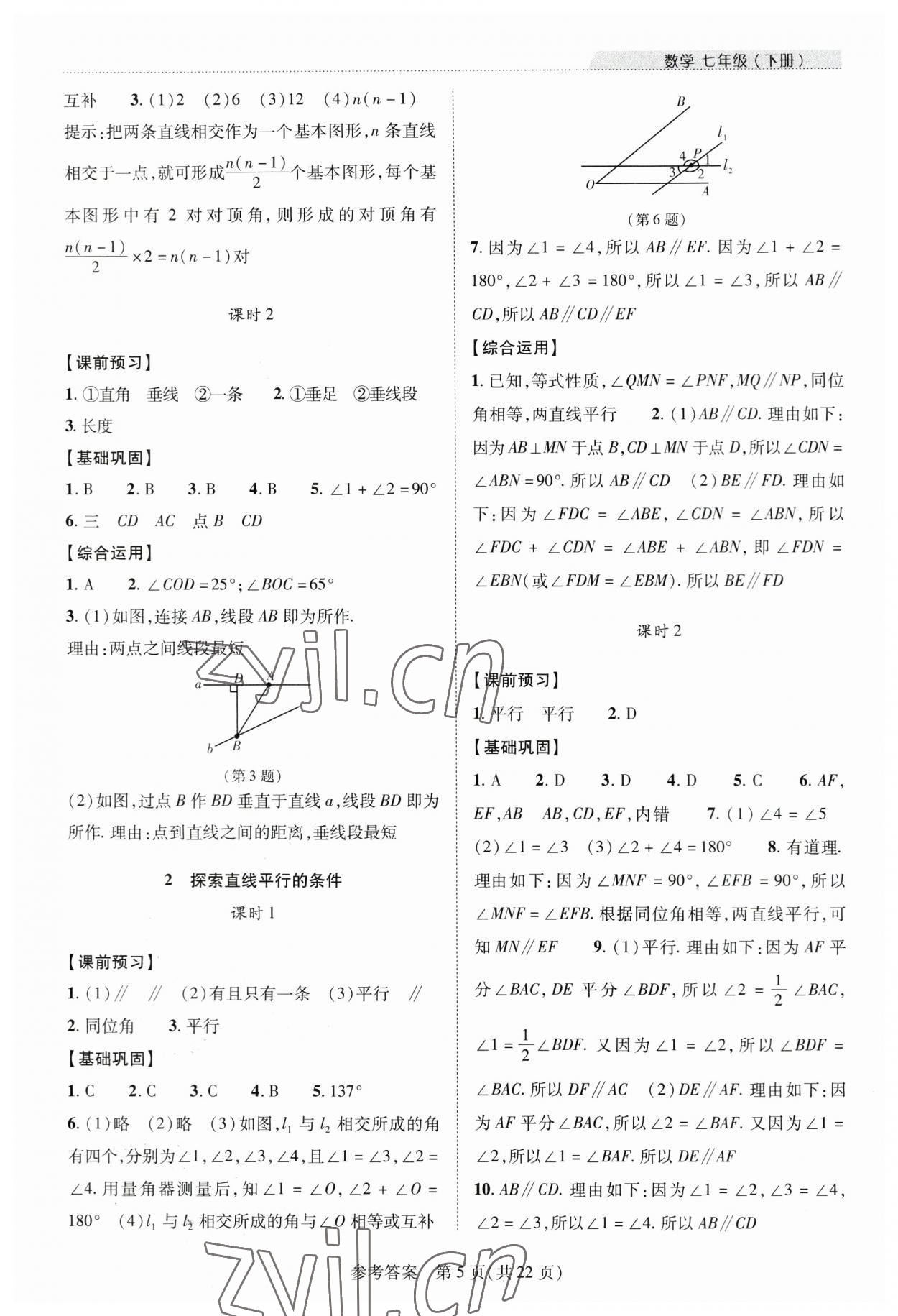 2023年新課程同步學(xué)案七年級數(shù)學(xué)下冊北師大版 參考答案第5頁