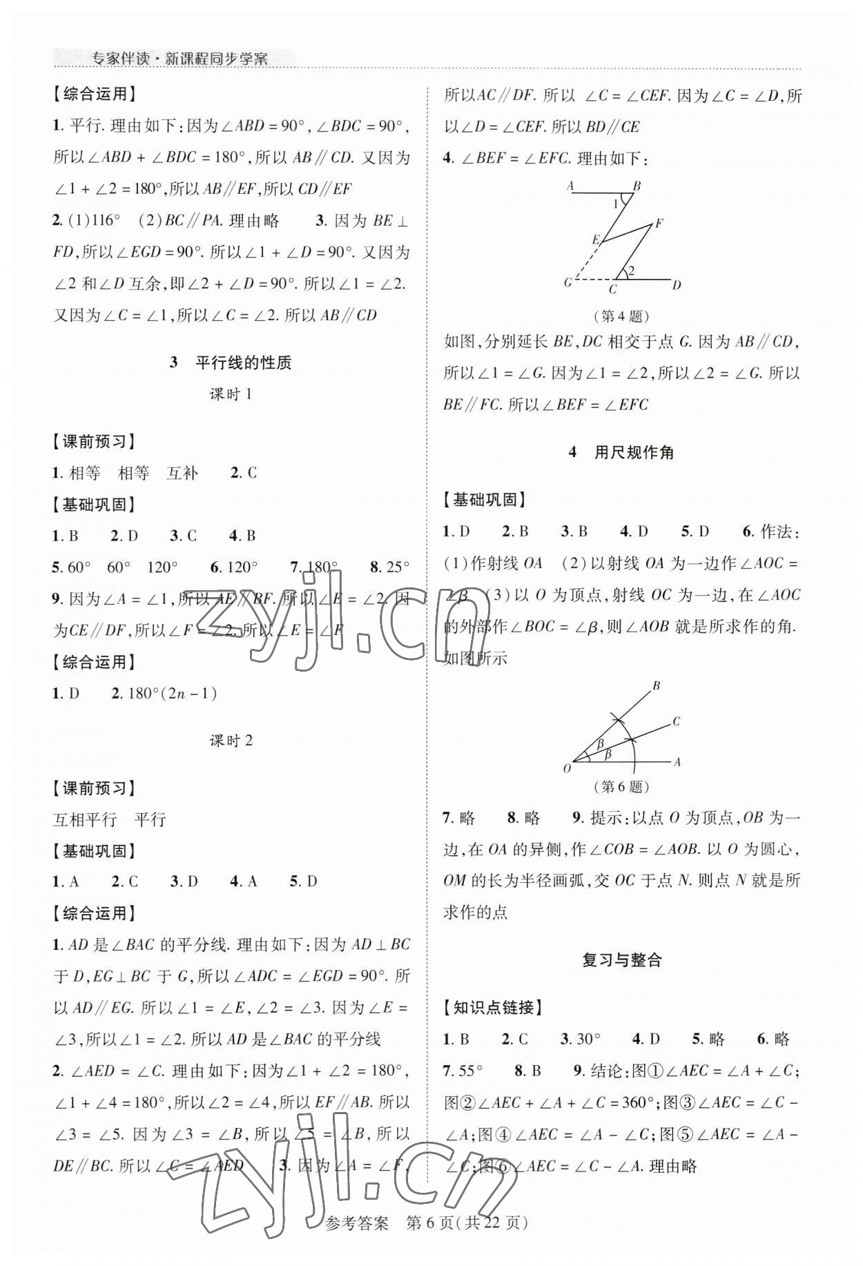 2023年新課程同步學(xué)案七年級數(shù)學(xué)下冊北師大版 參考答案第6頁