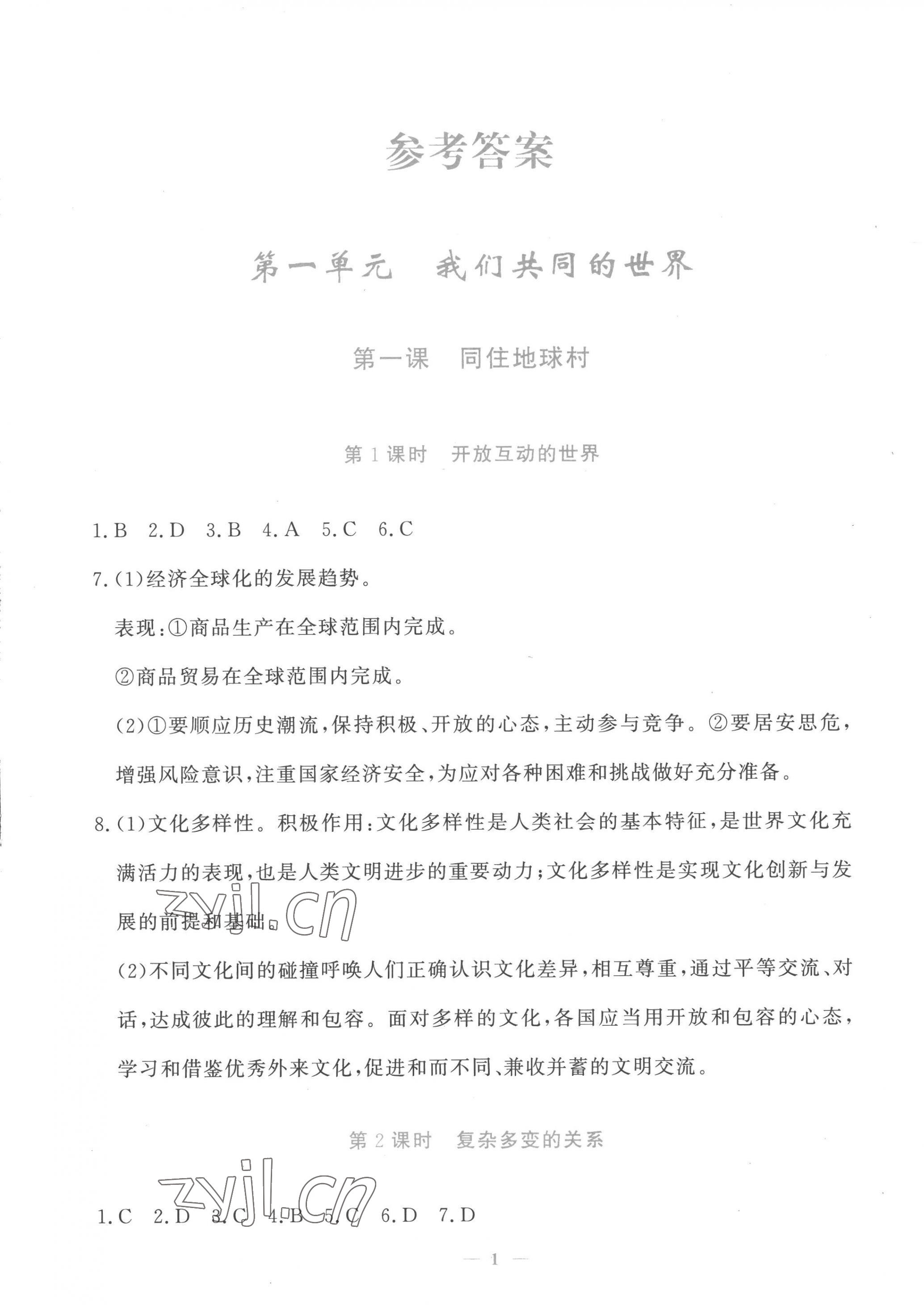 2023年學(xué)習(xí)力提升九年級道德與法治下冊人教版 第1頁