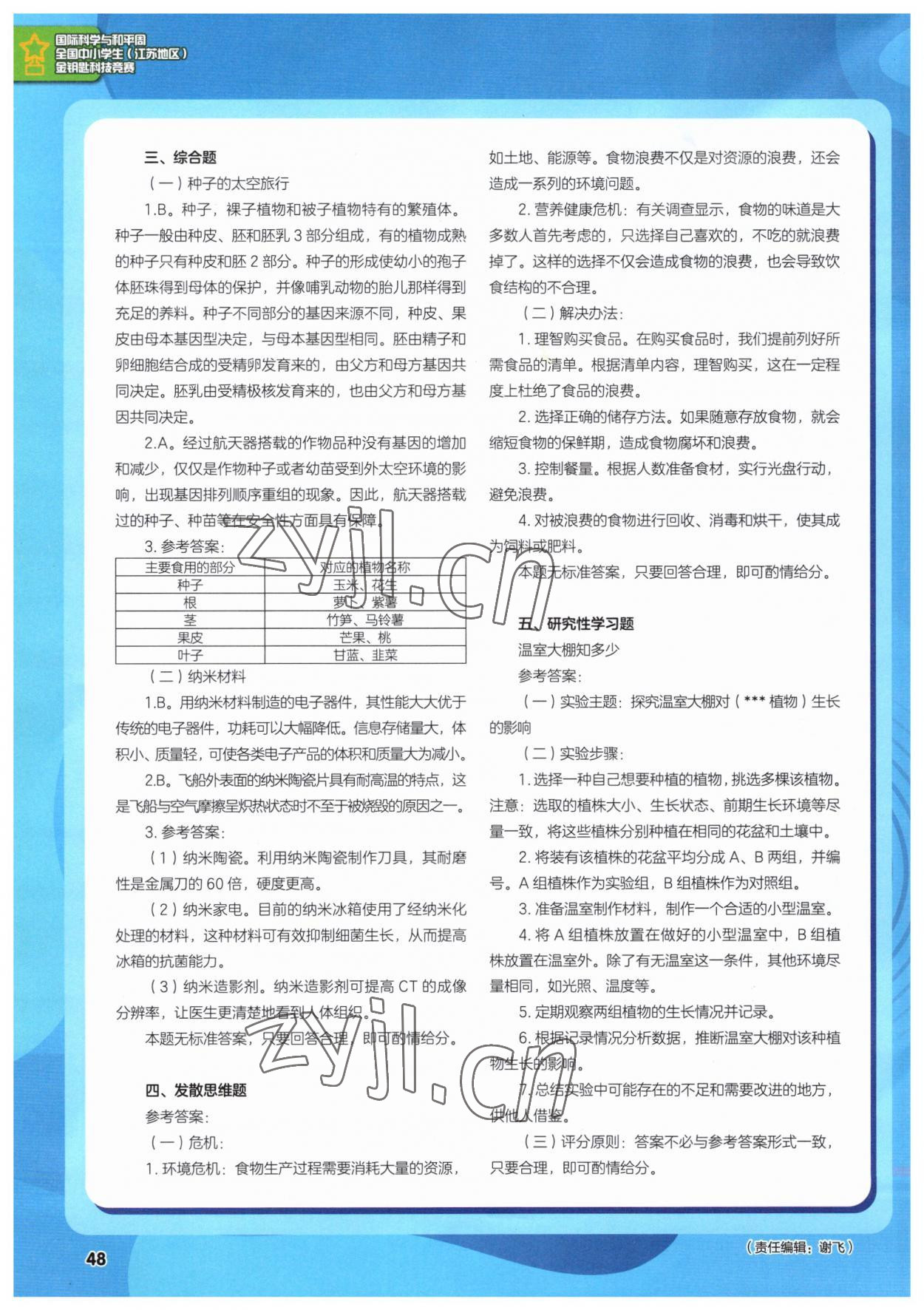 2023年科学大众小学生 第2页