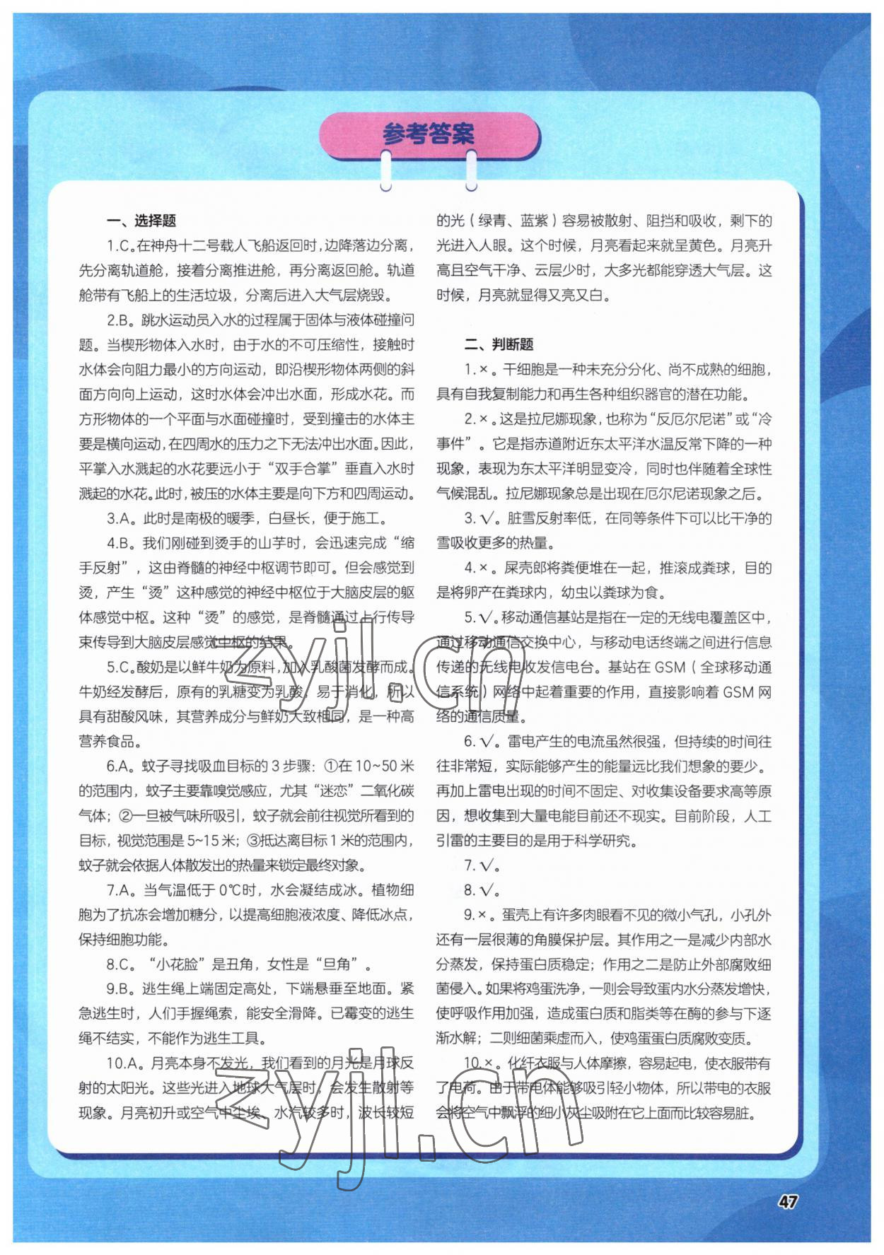 2023年科學大眾小學生 第1頁