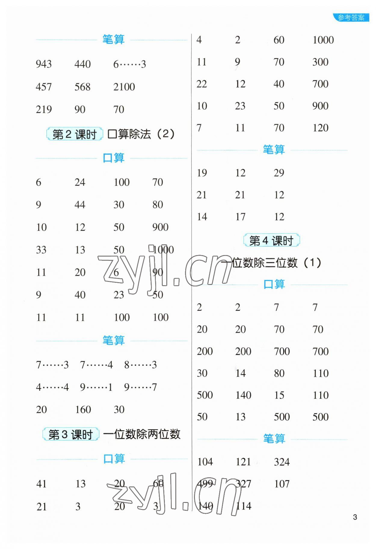 2023年新東方優口算三年級數學下冊人教版 參考答案第3頁