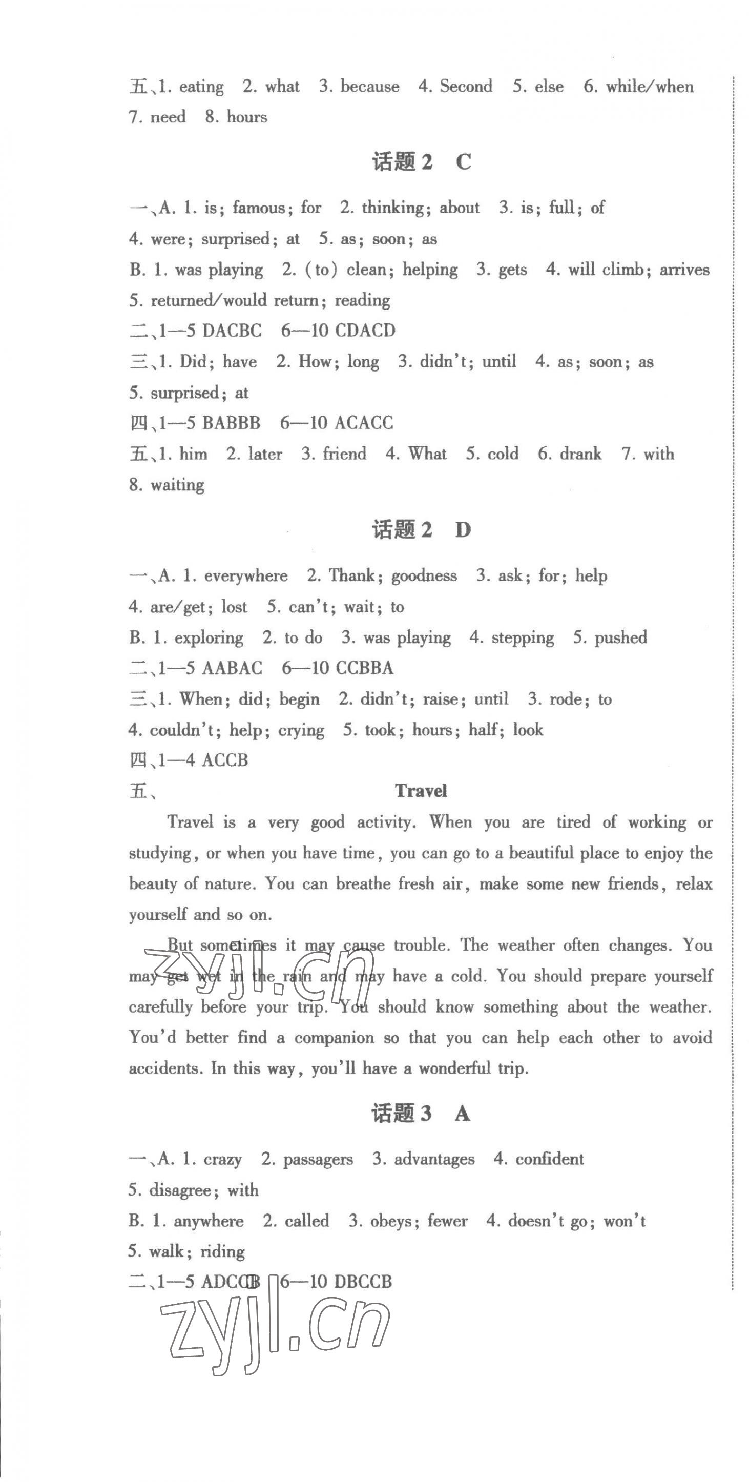 2023年征服英語課時測控八年級下冊 第7頁