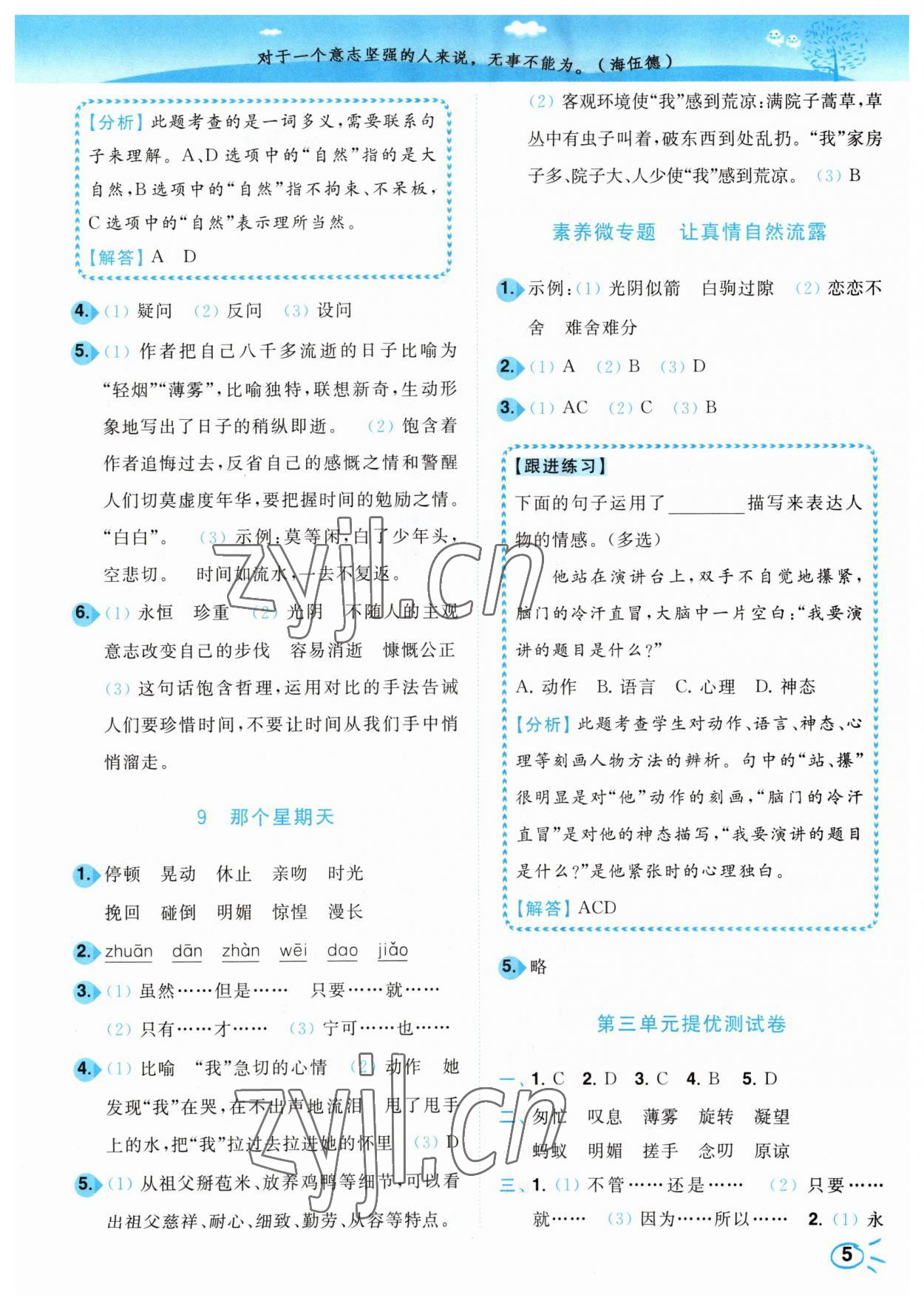 2023年小題狂做培優作業本六年級語文下冊人教版 參考答案第5頁
