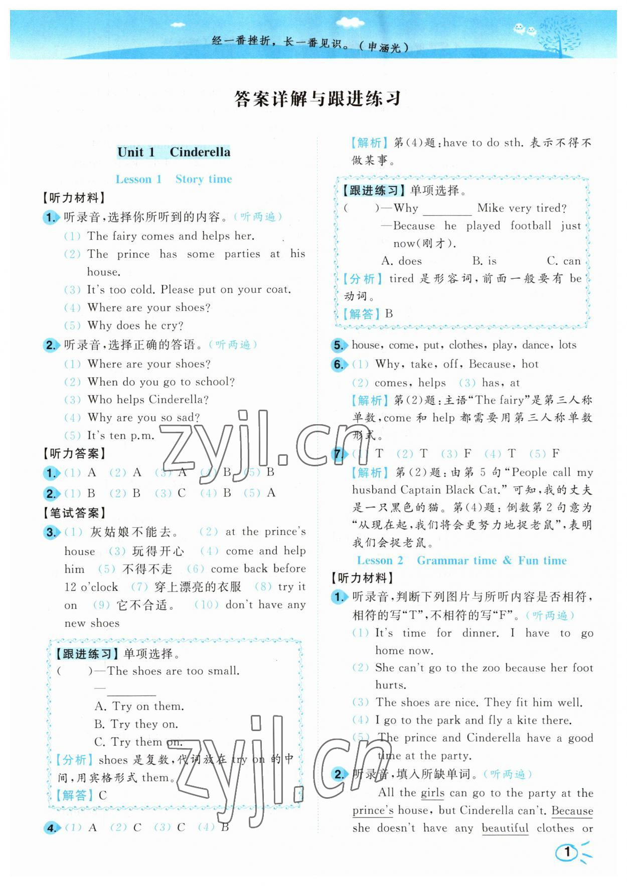 2023年小題狂做培優(yōu)作業(yè)本五年級(jí)英語下冊(cè)譯林版 參考答案第1頁