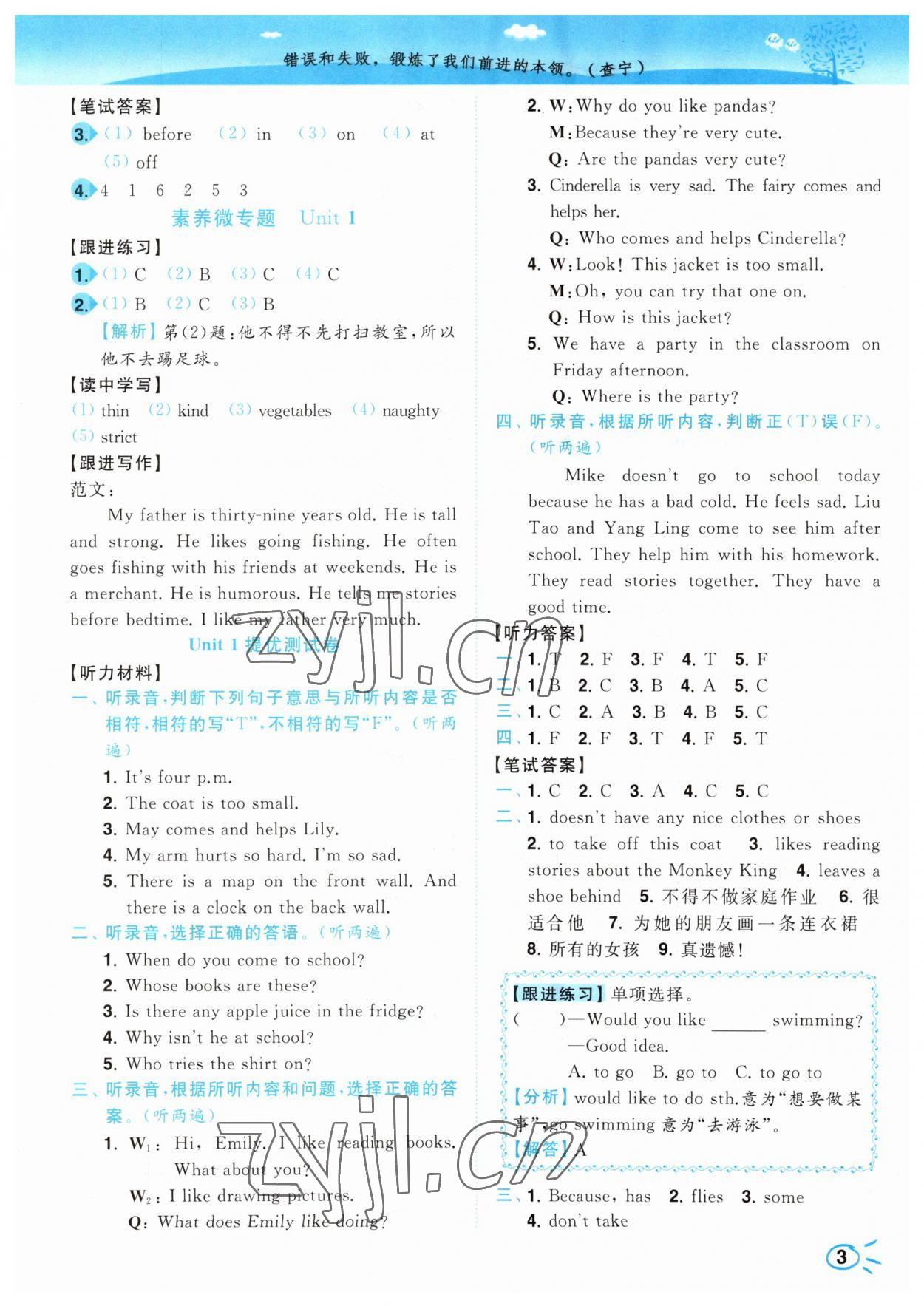 2023年小題狂做培優(yōu)作業(yè)本五年級(jí)英語(yǔ)下冊(cè)譯林版 參考答案第3頁(yè)