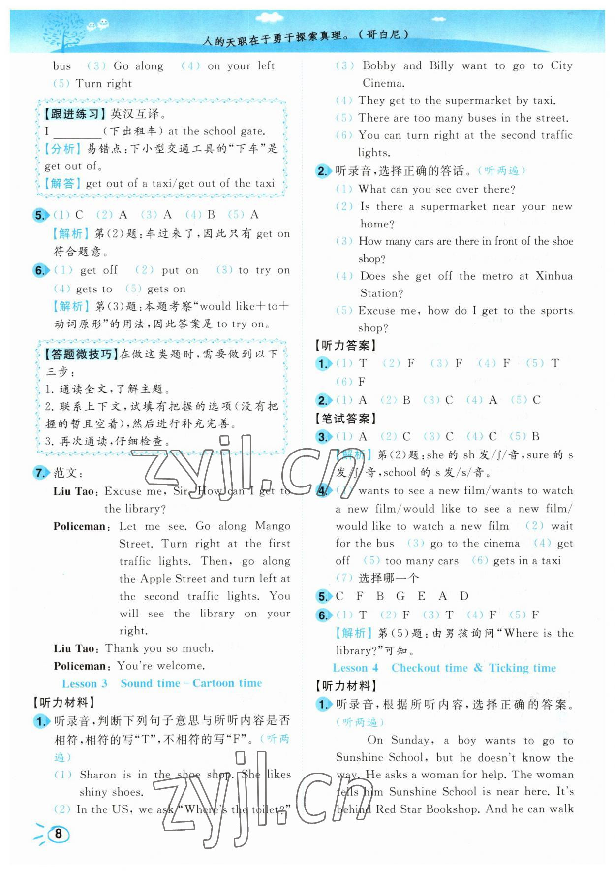 2023年小題狂做培優(yōu)作業(yè)本五年級英語下冊譯林版 參考答案第8頁