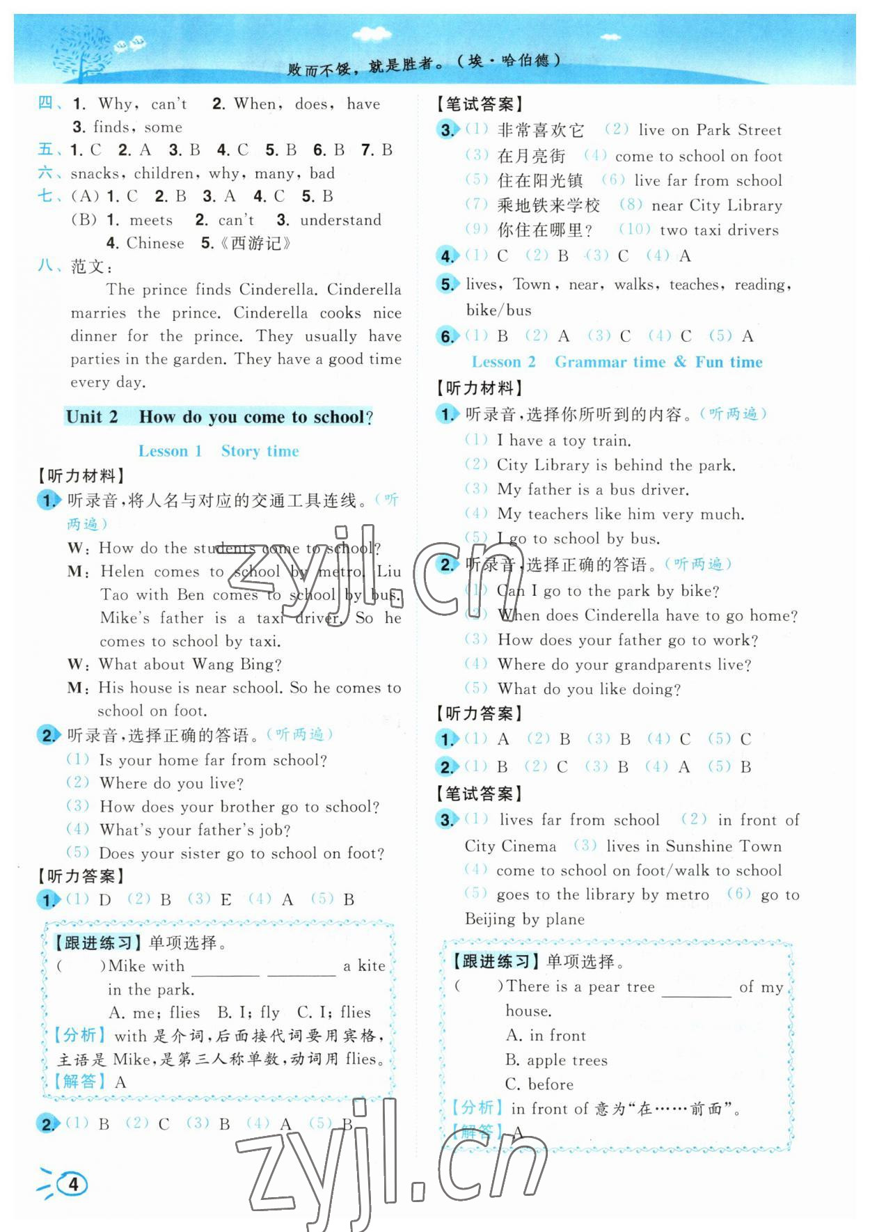 2023年小題狂做培優(yōu)作業(yè)本五年級英語下冊譯林版 參考答案第4頁