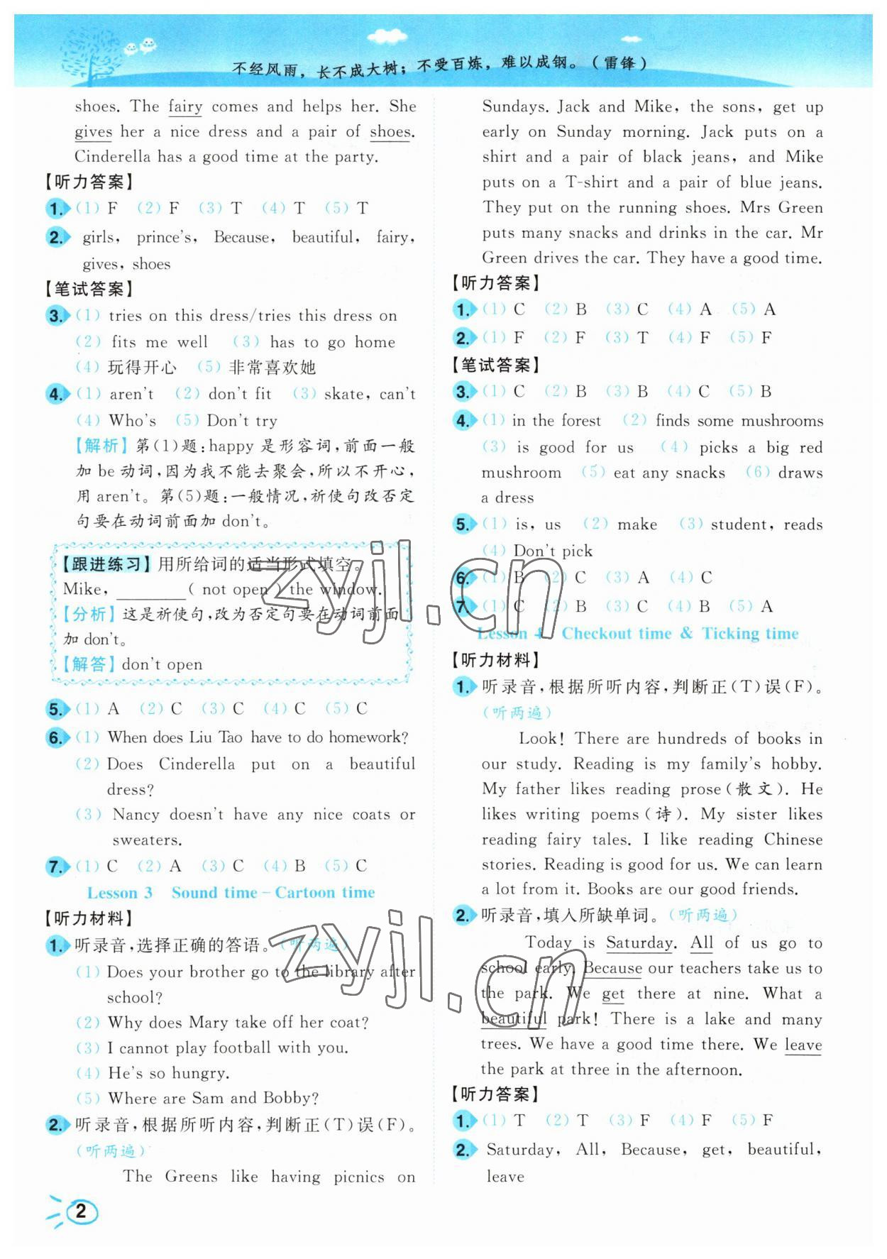 2023年小題狂做培優(yōu)作業(yè)本五年級(jí)英語(yǔ)下冊(cè)譯林版 參考答案第2頁(yè)