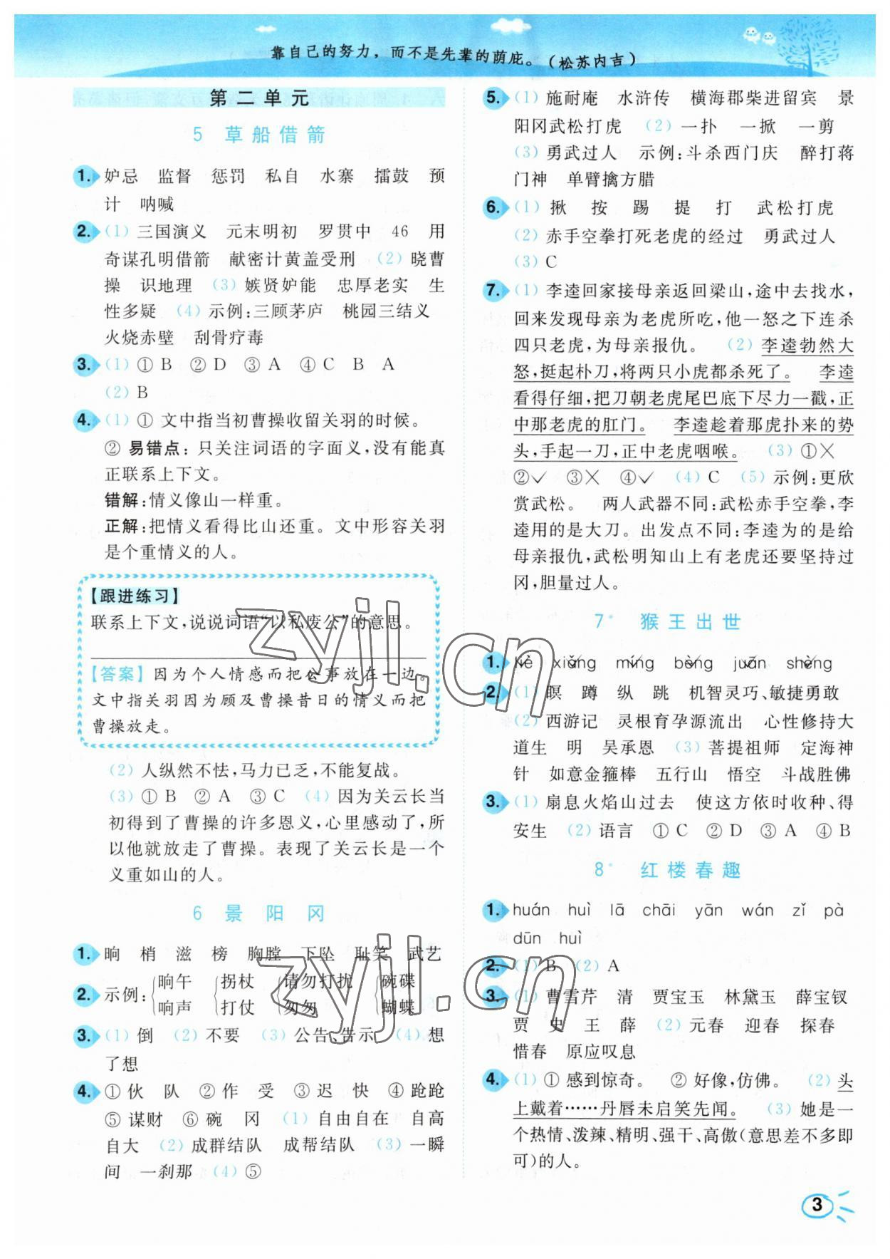 2023年小題狂做培優(yōu)作業(yè)本五年級語文下冊人教版 參考答案第3頁